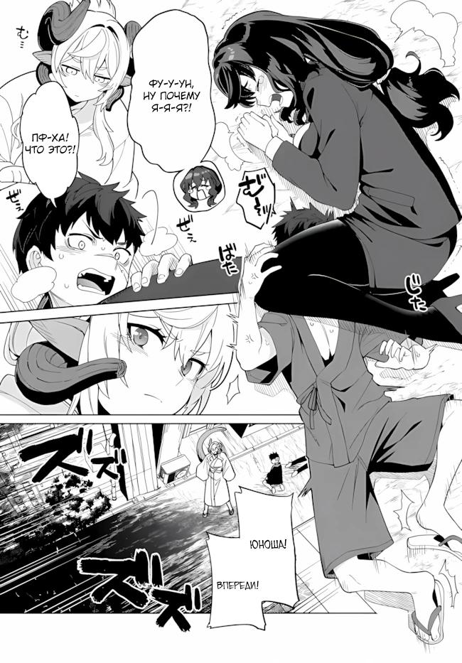 Манга Избранник Божественного Зверя - Глава 11.1 Страница 9
