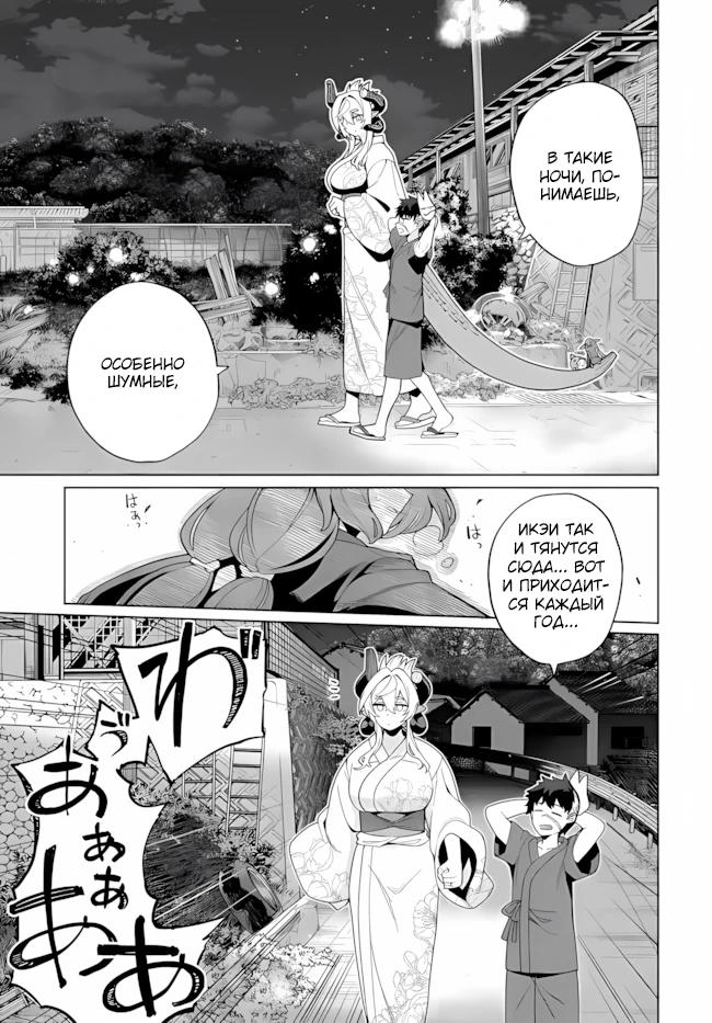 Манга Избранник Божественного Зверя - Глава 11.1 Страница 7