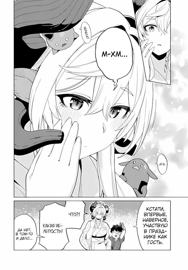 Манга Избранник Божественного Зверя - Глава 11.1 Страница 6