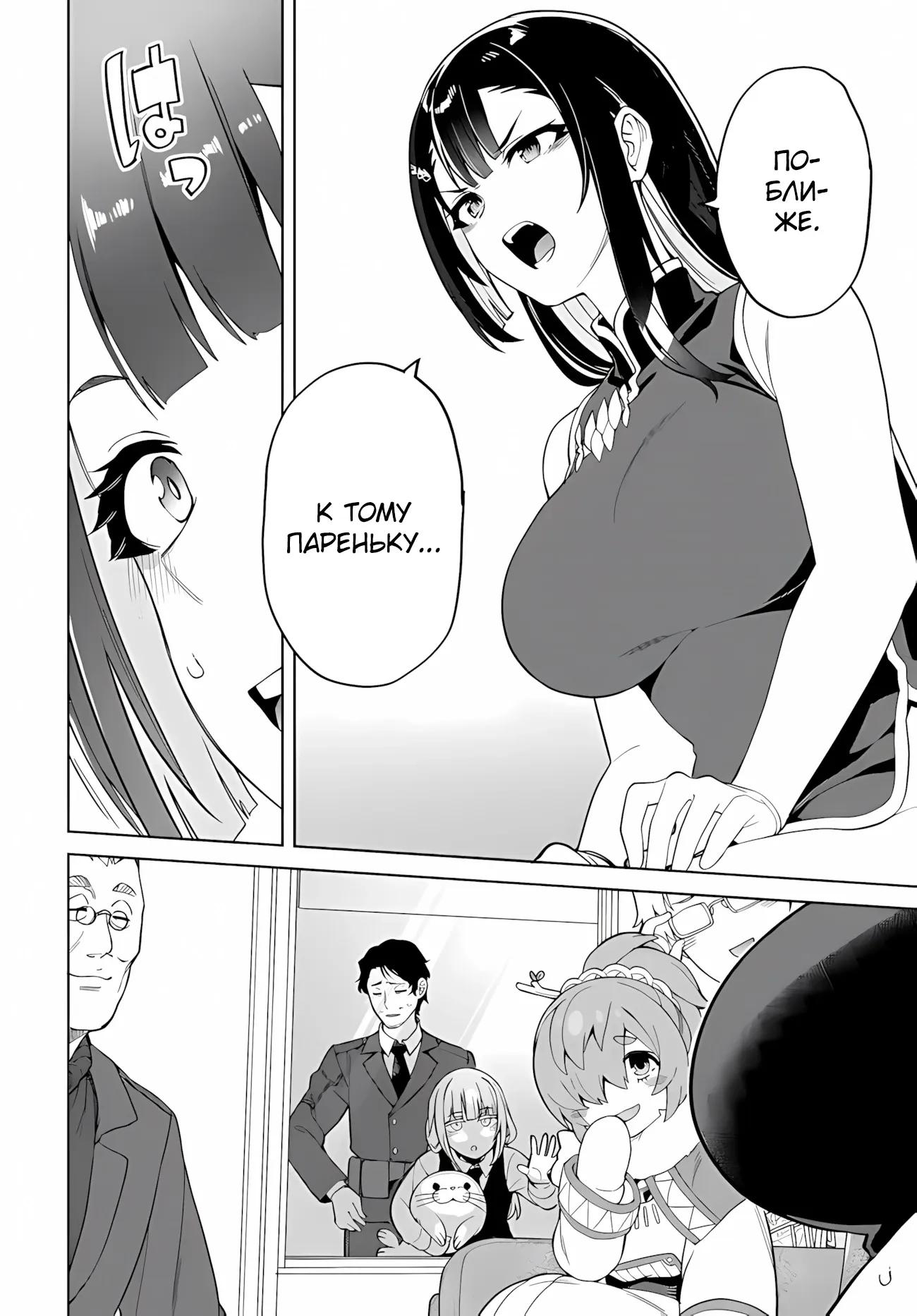 Манга Избранник Божественного Зверя - Глава 10.2 Страница 5