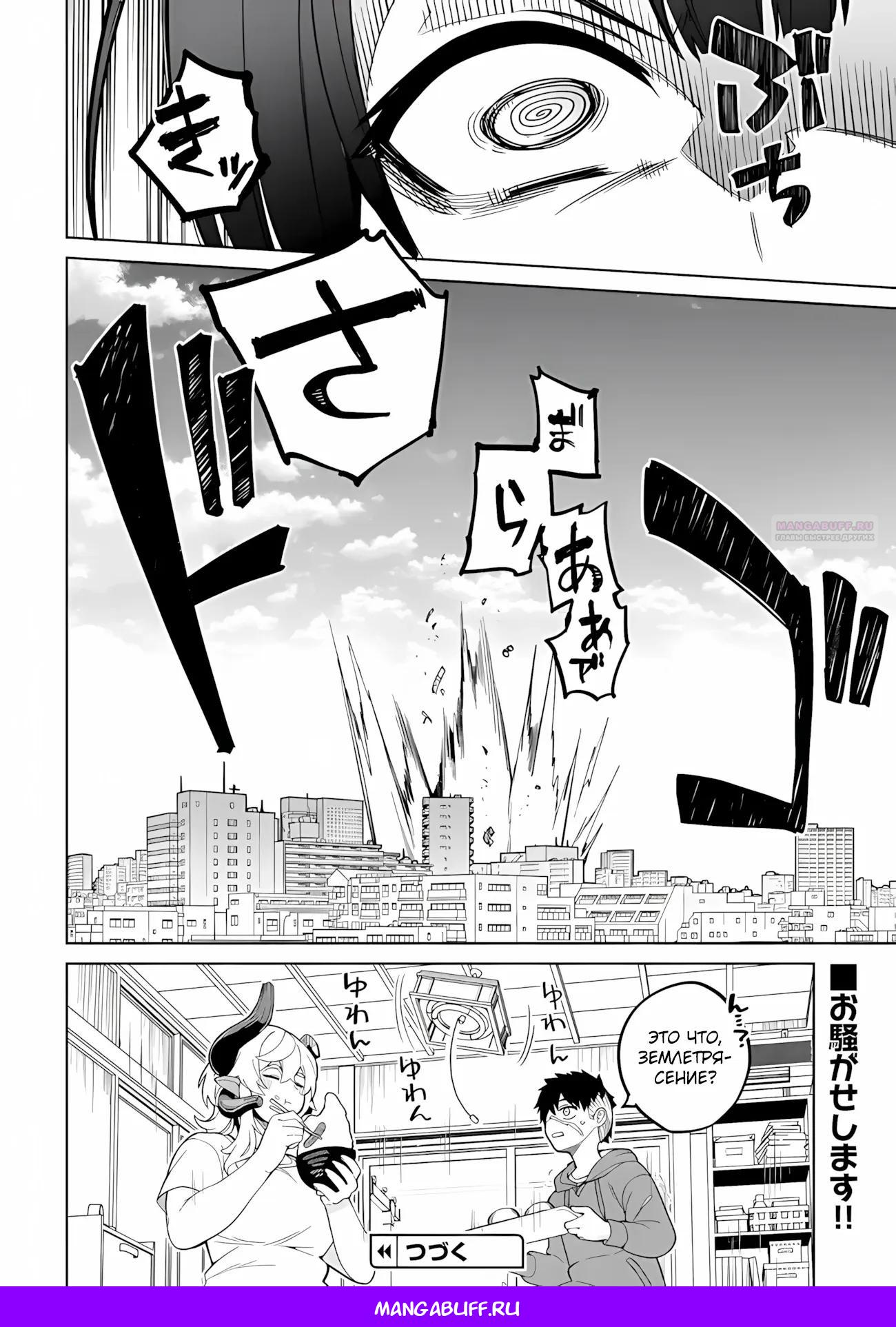 Манга Избранник Божественного Зверя - Глава 10.2 Страница 11