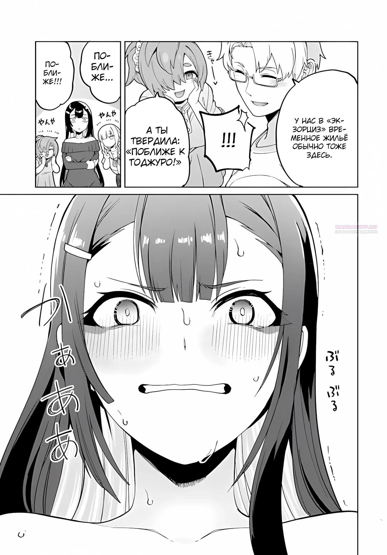 Манга Избранник Божественного Зверя - Глава 10.2 Страница 10