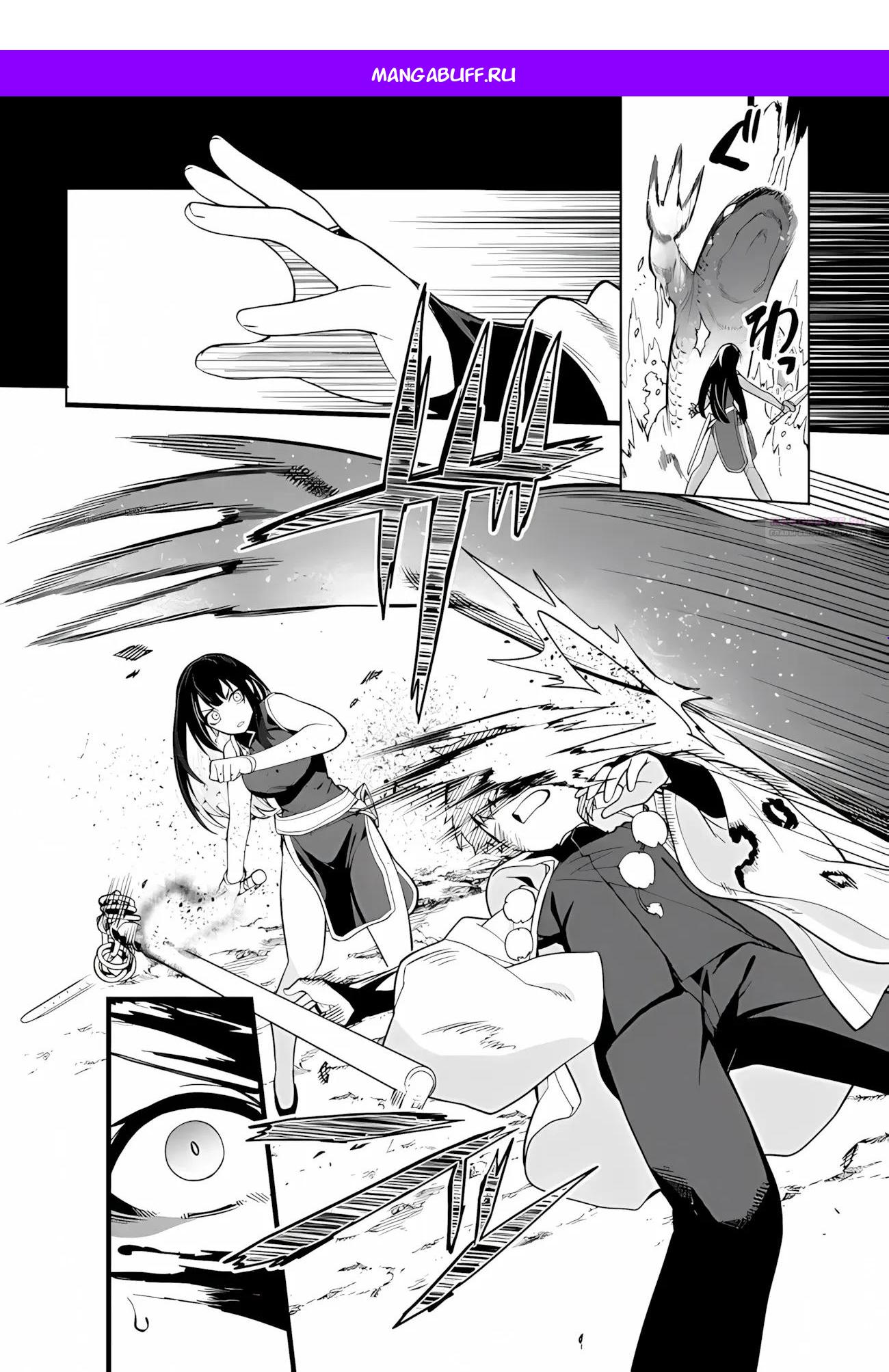 Манга Избранник Божественного Зверя - Глава 10.2 Страница 1