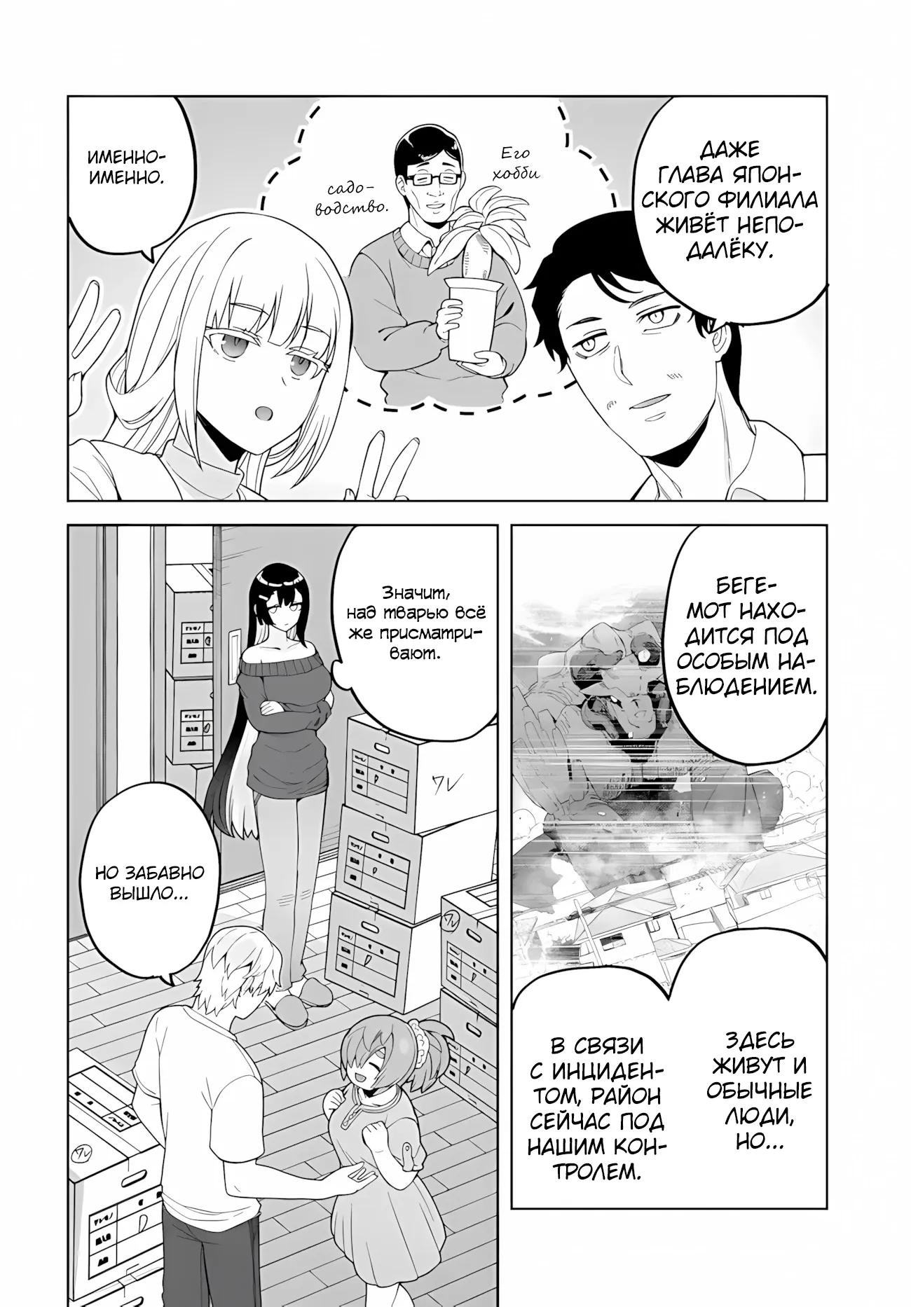 Манга Избранник Божественного Зверя - Глава 10.2 Страница 9