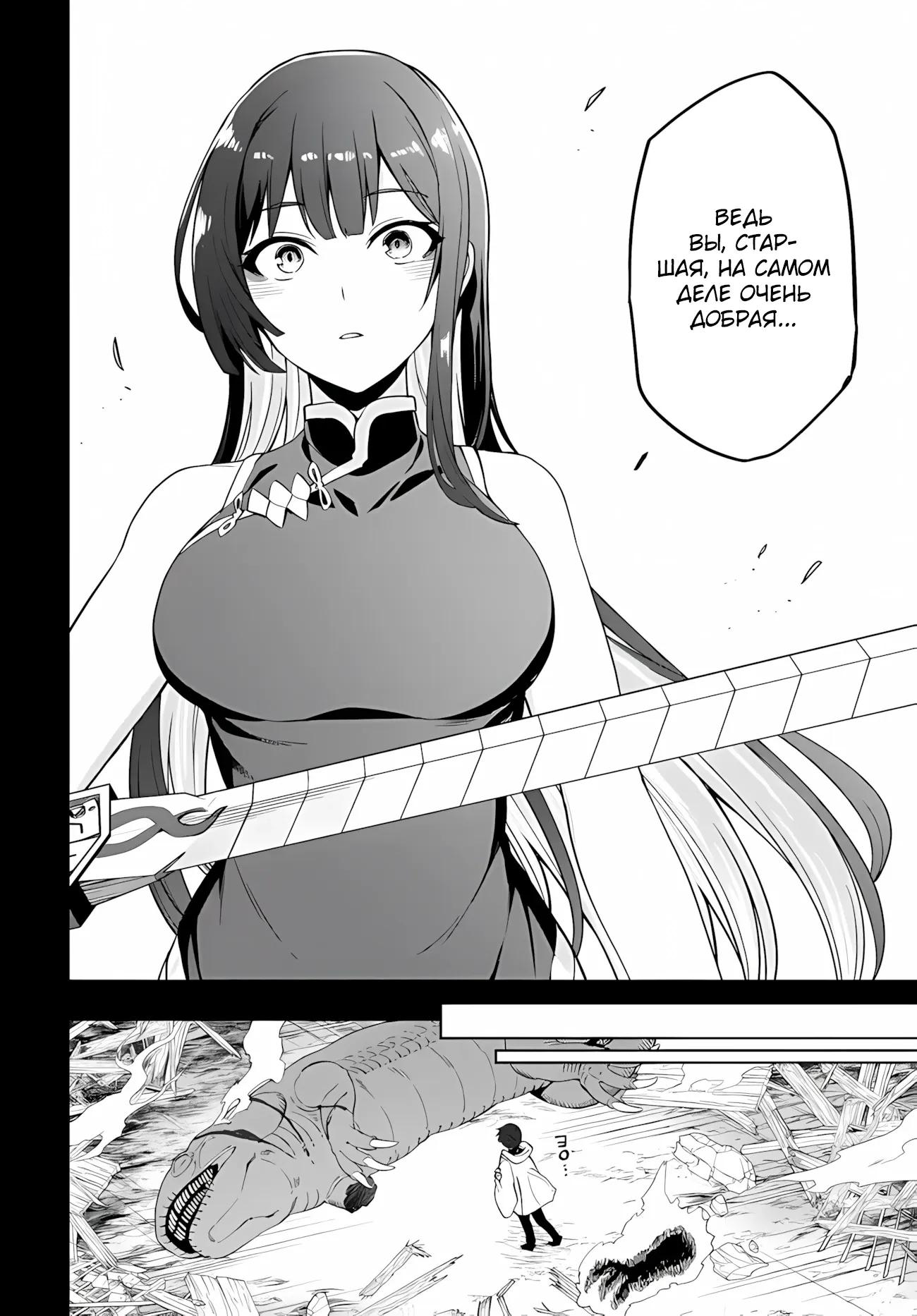 Манга Избранник Божественного Зверя - Глава 10.2 Страница 3