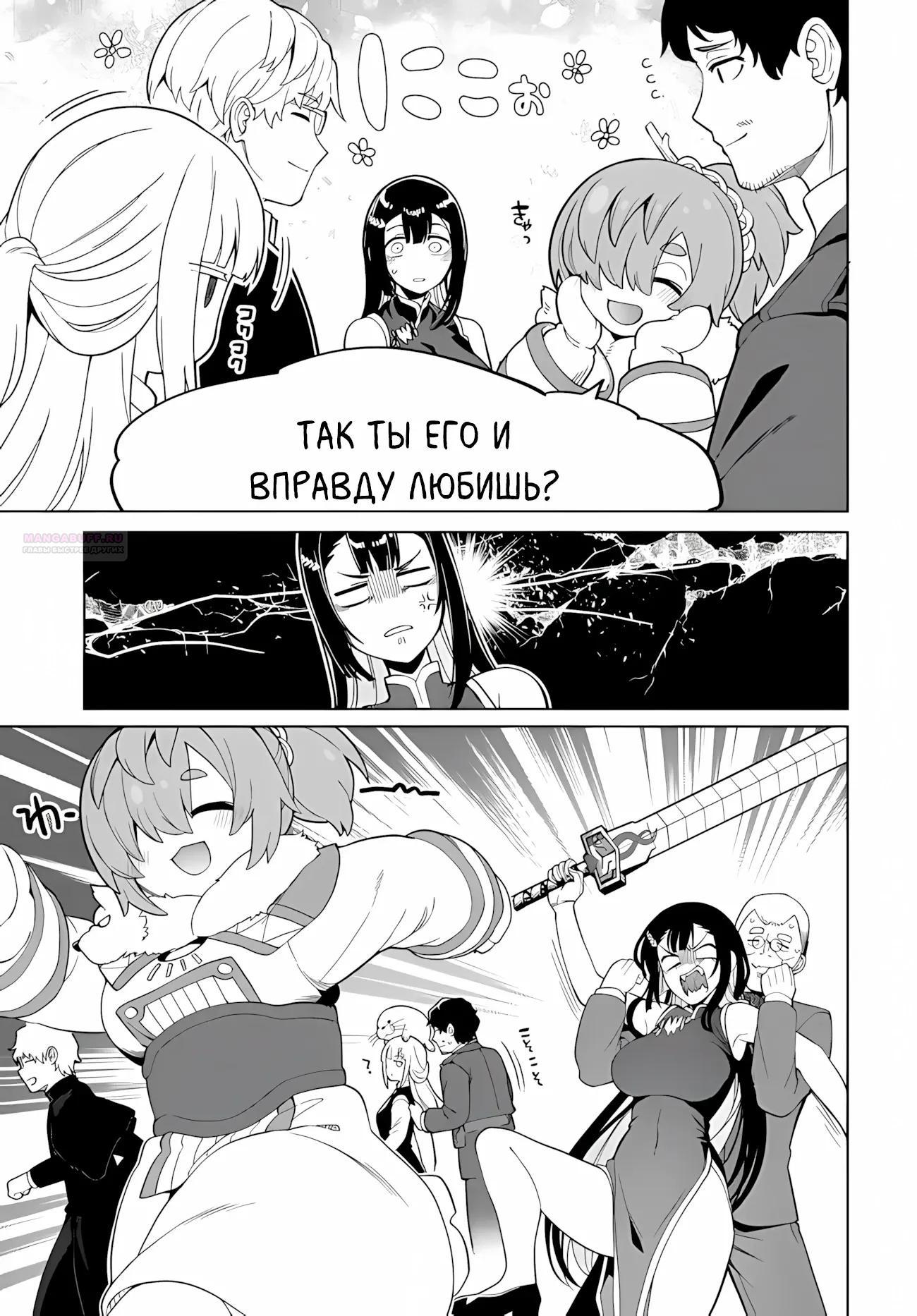 Манга Избранник Божественного Зверя - Глава 10.2 Страница 6