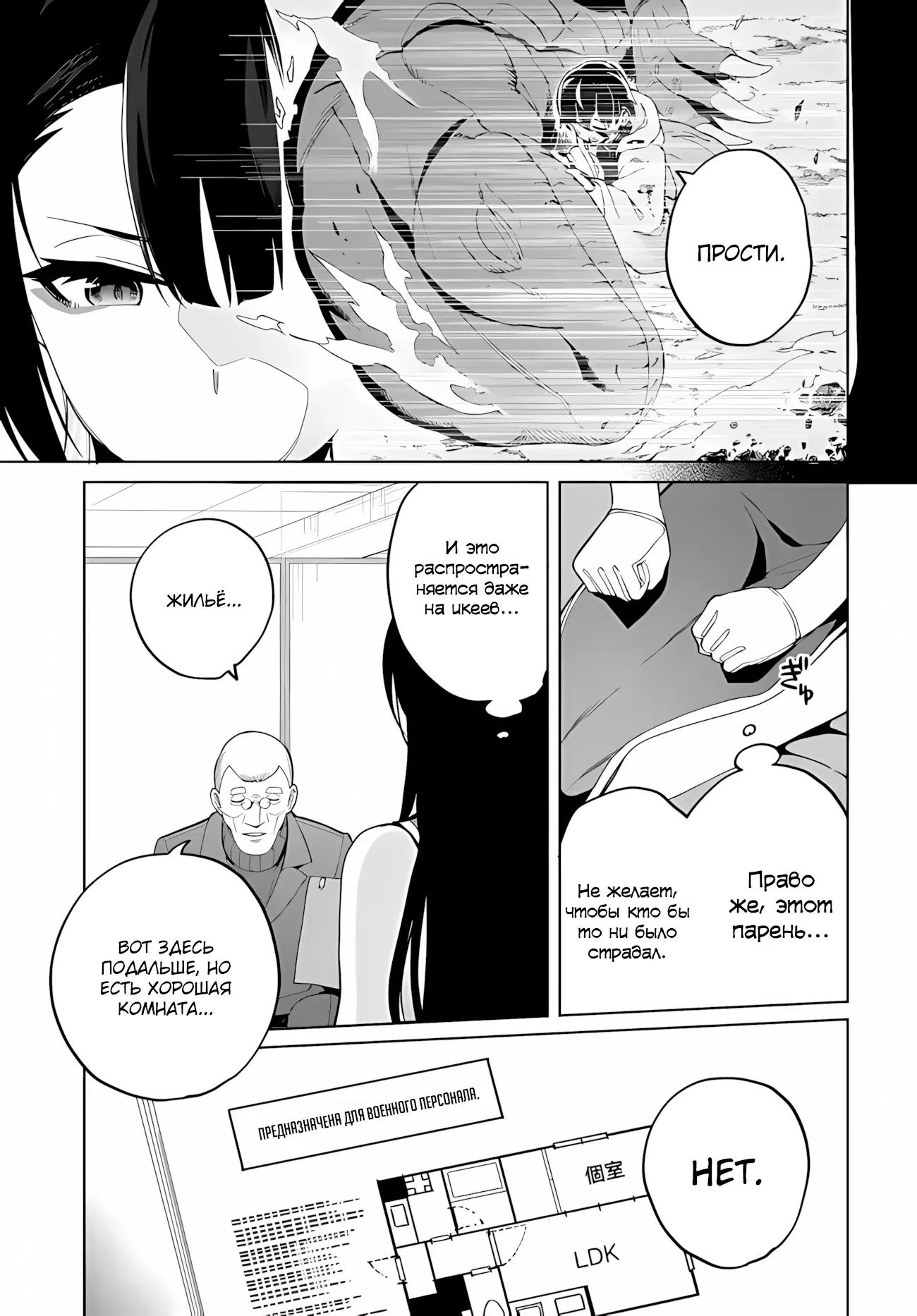 Манга Избранник Божественного Зверя - Глава 10.2 Страница 4