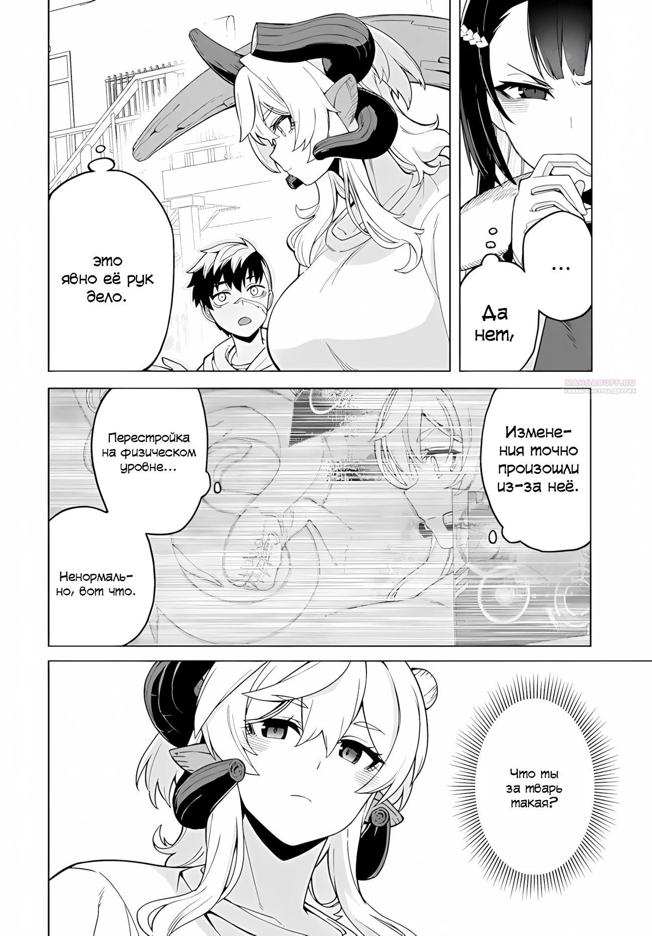 Манга Избранник Божественного Зверя - Глава 10.1 Страница 2