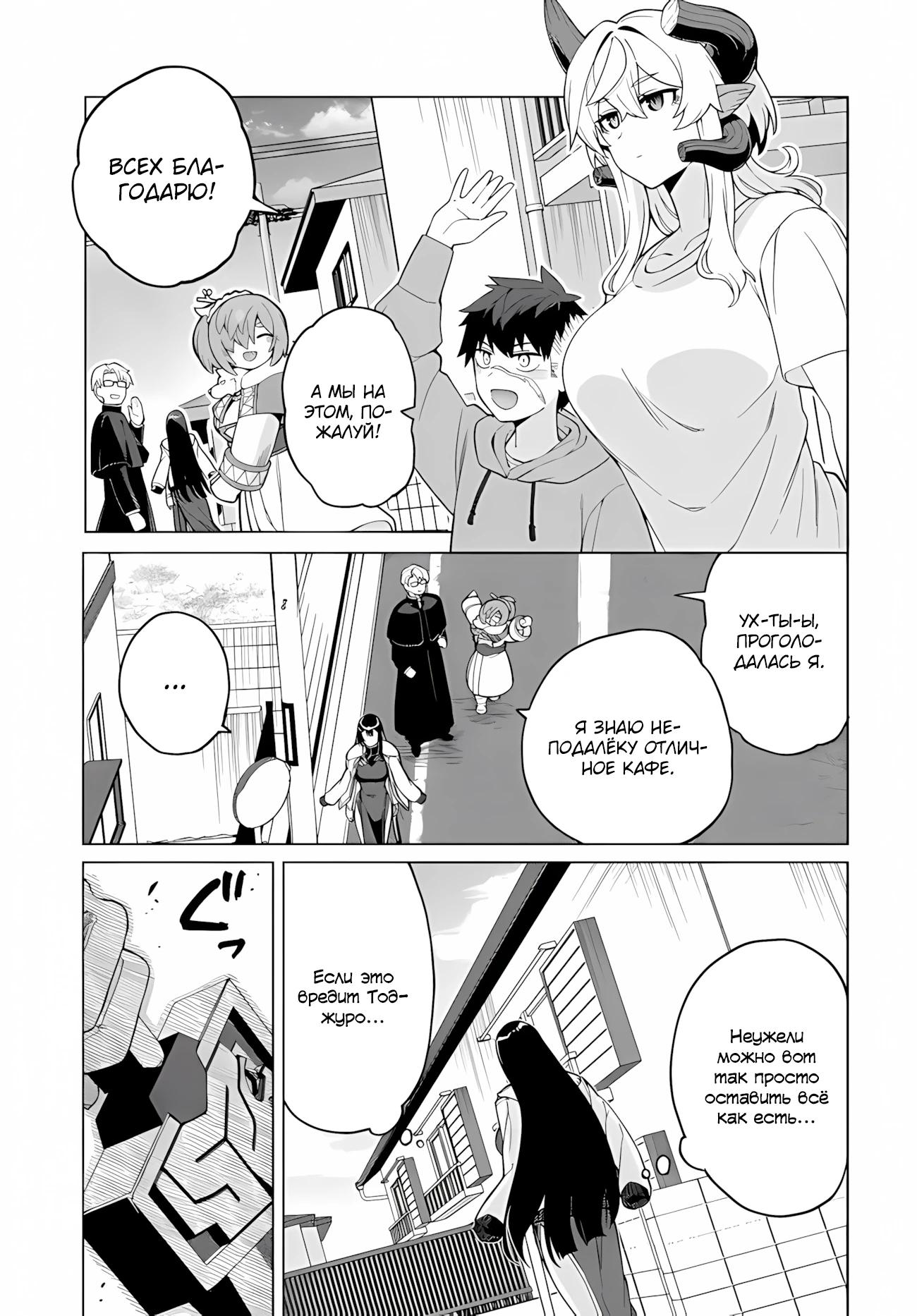 Манга Избранник Божественного Зверя - Глава 10.1 Страница 3