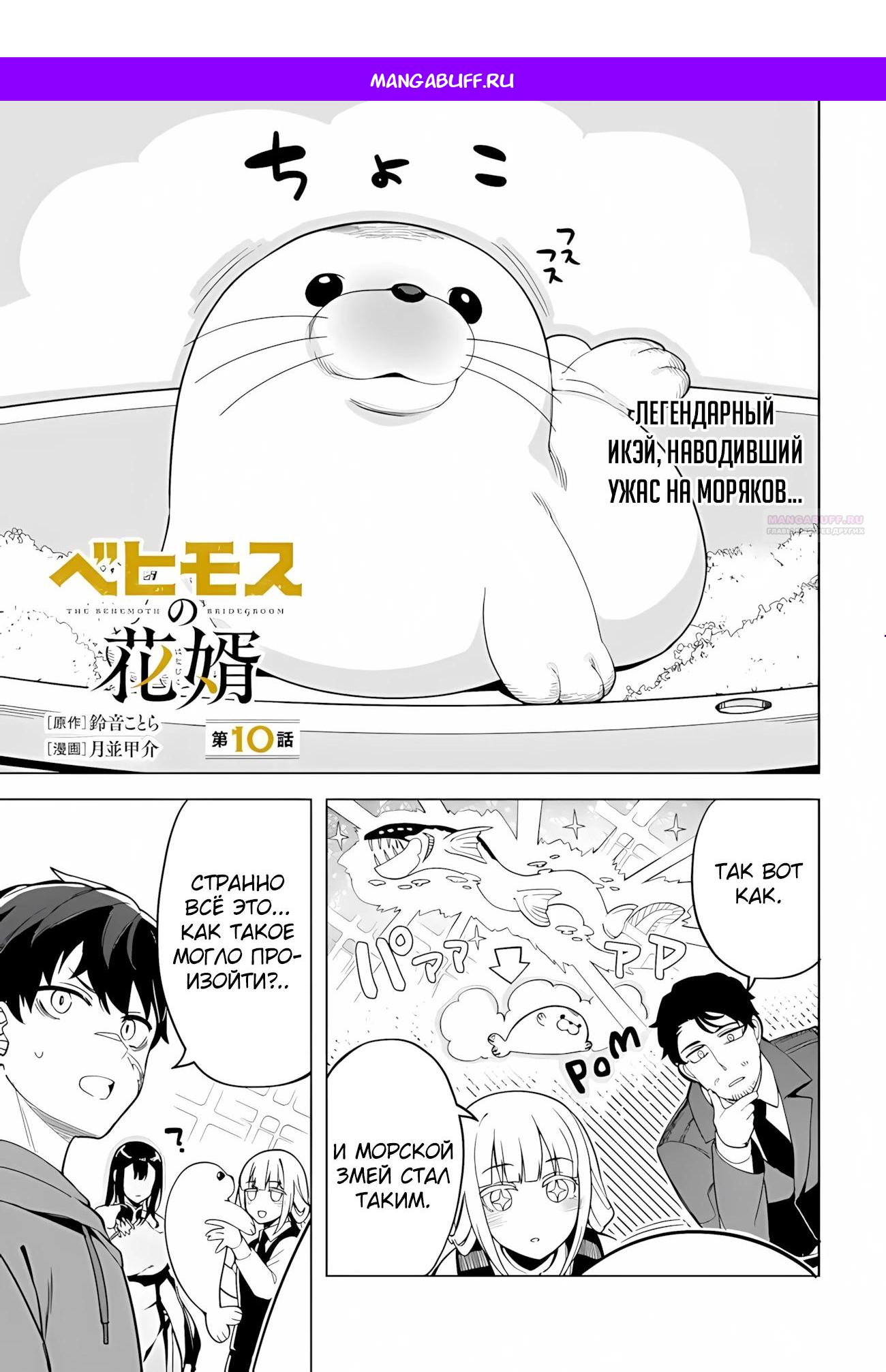 Манга Избранник Божественного Зверя - Глава 10.1 Страница 1