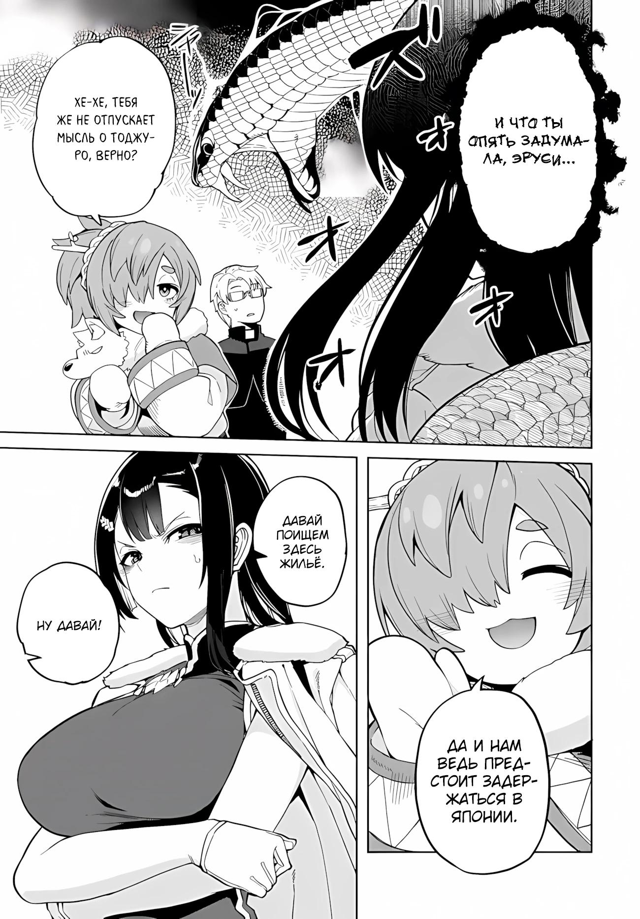 Манга Избранник Божественного Зверя - Глава 10.1 Страница 7