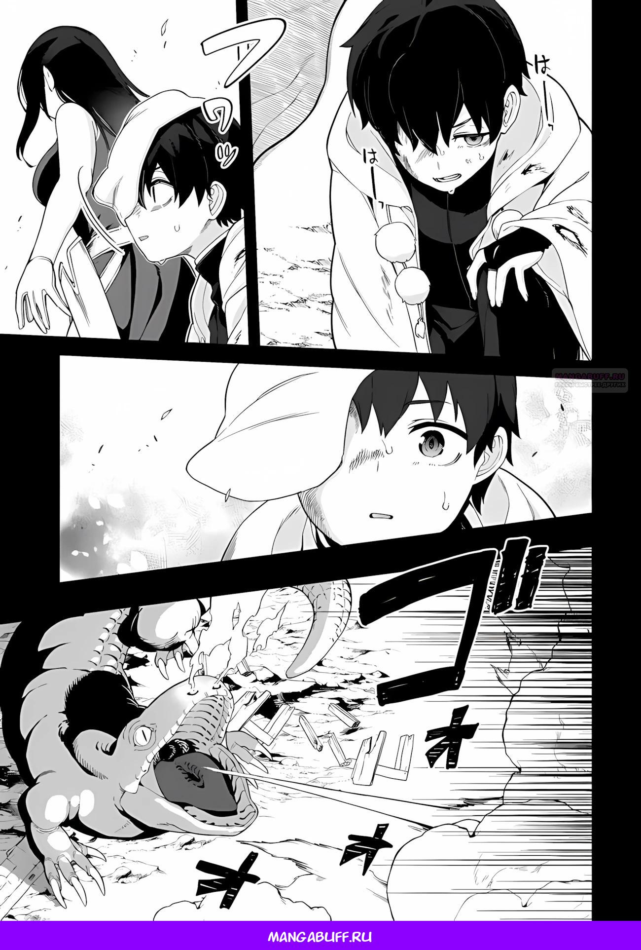 Манга Избранник Божественного Зверя - Глава 10.1 Страница 13