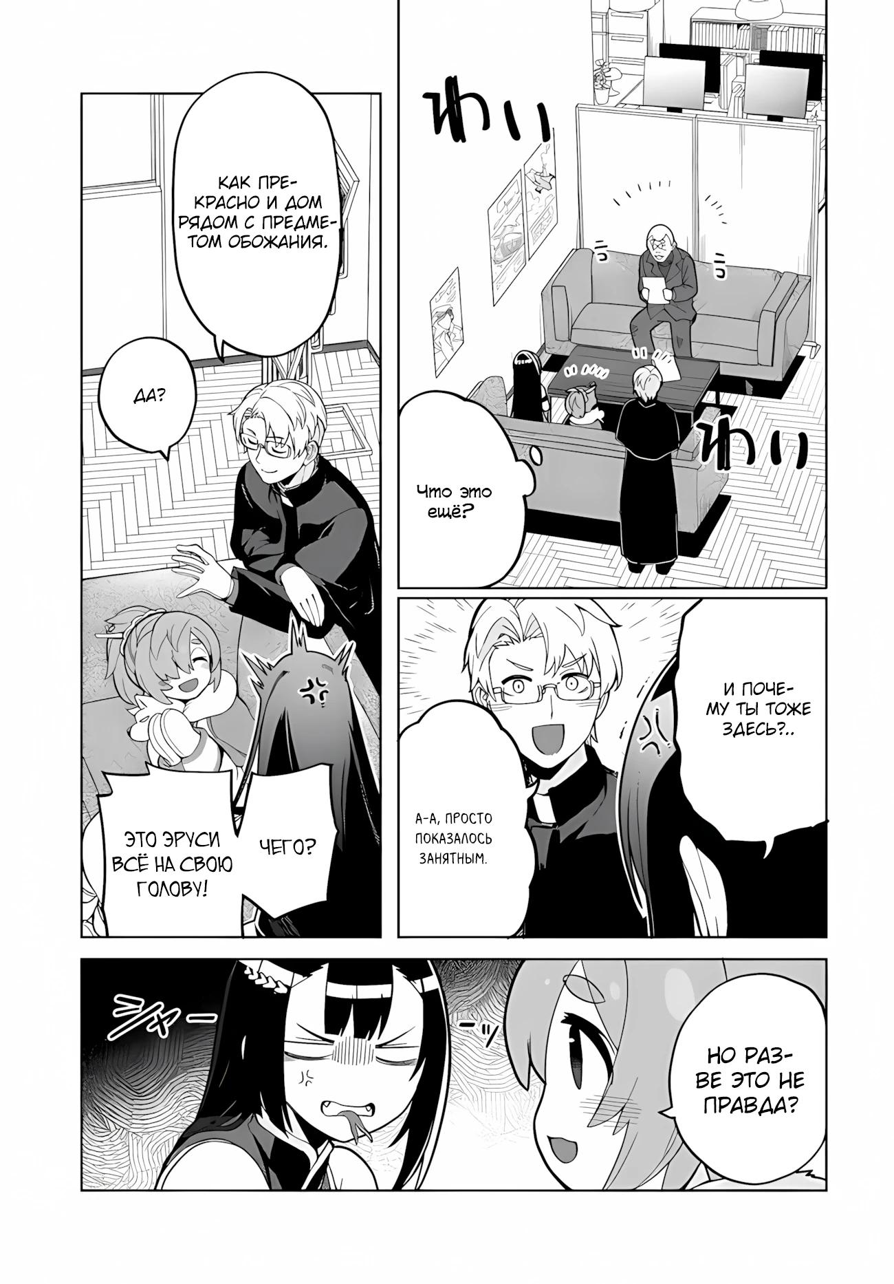 Манга Избранник Божественного Зверя - Глава 10.1 Страница 9