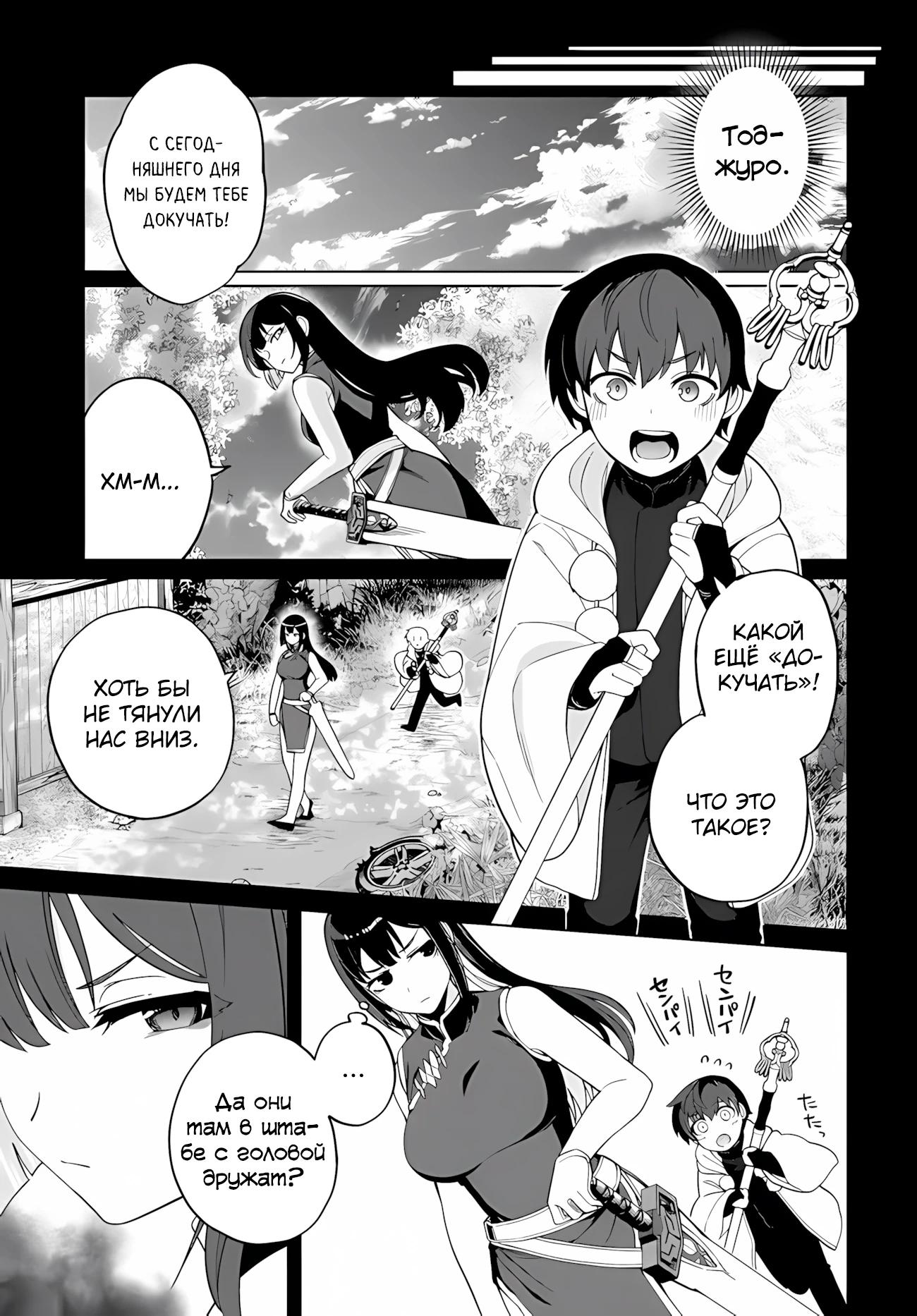 Манга Избранник Божественного Зверя - Глава 10.1 Страница 11