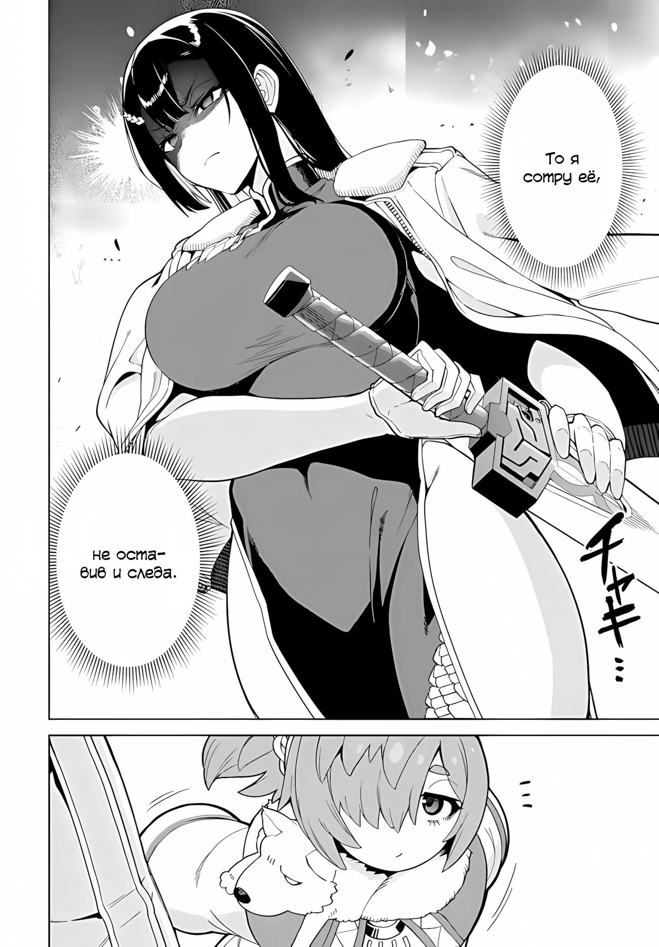 Манга Избранник Божественного Зверя - Глава 10.1 Страница 4