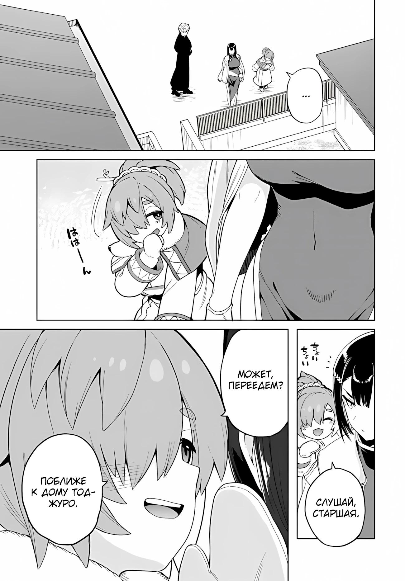 Манга Избранник Божественного Зверя - Глава 10.1 Страница 5