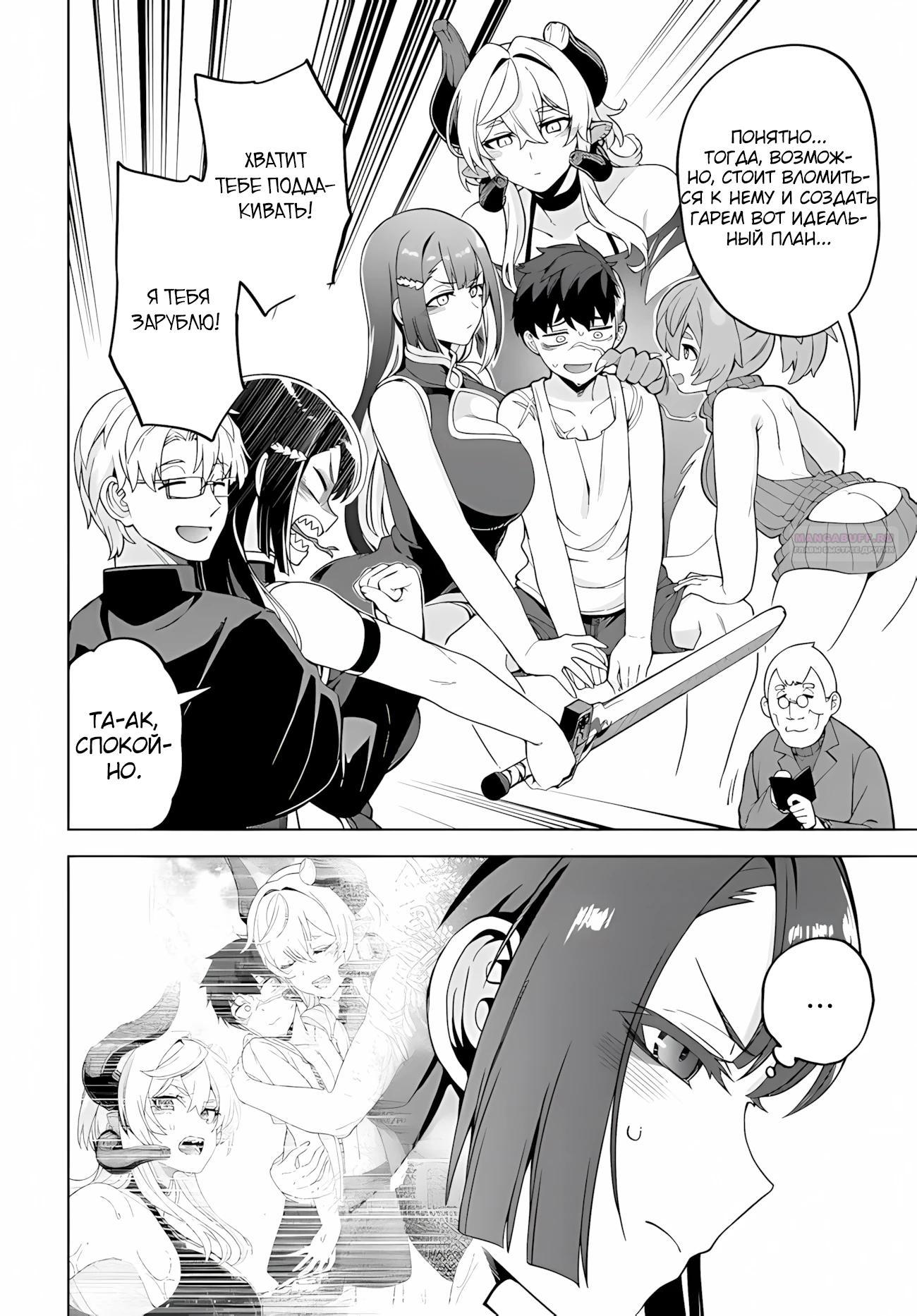 Манга Избранник Божественного Зверя - Глава 10.1 Страница 10