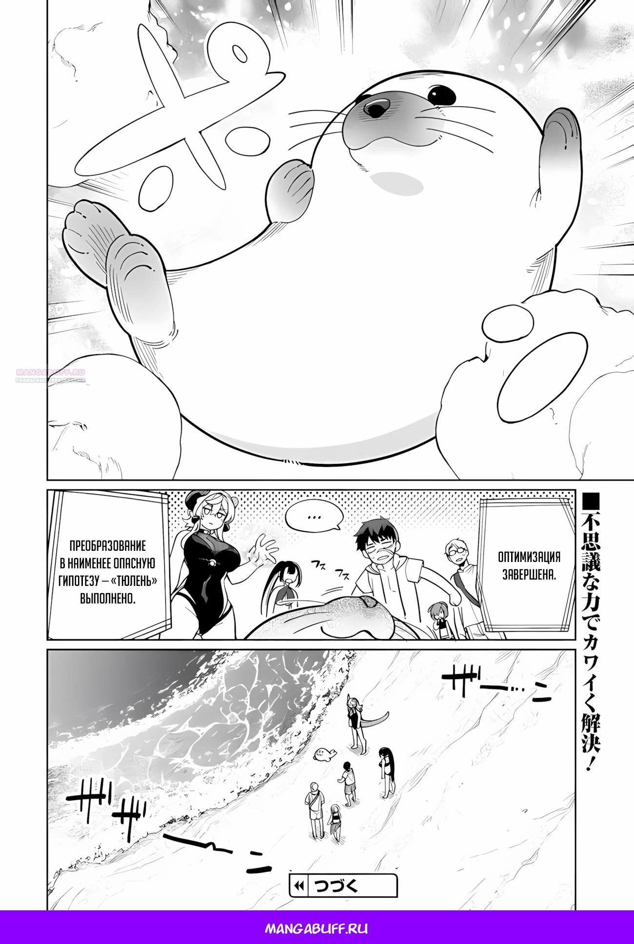 Манга Избранник Божественного Зверя - Глава 9.2 Страница 14