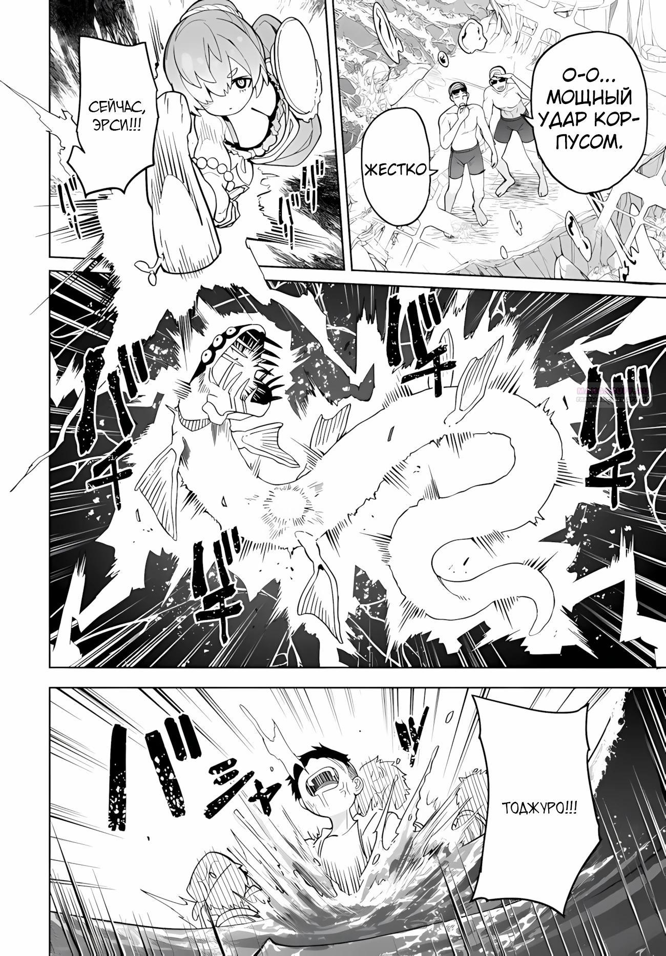 Манга Избранник Божественного Зверя - Глава 9.2 Страница 6