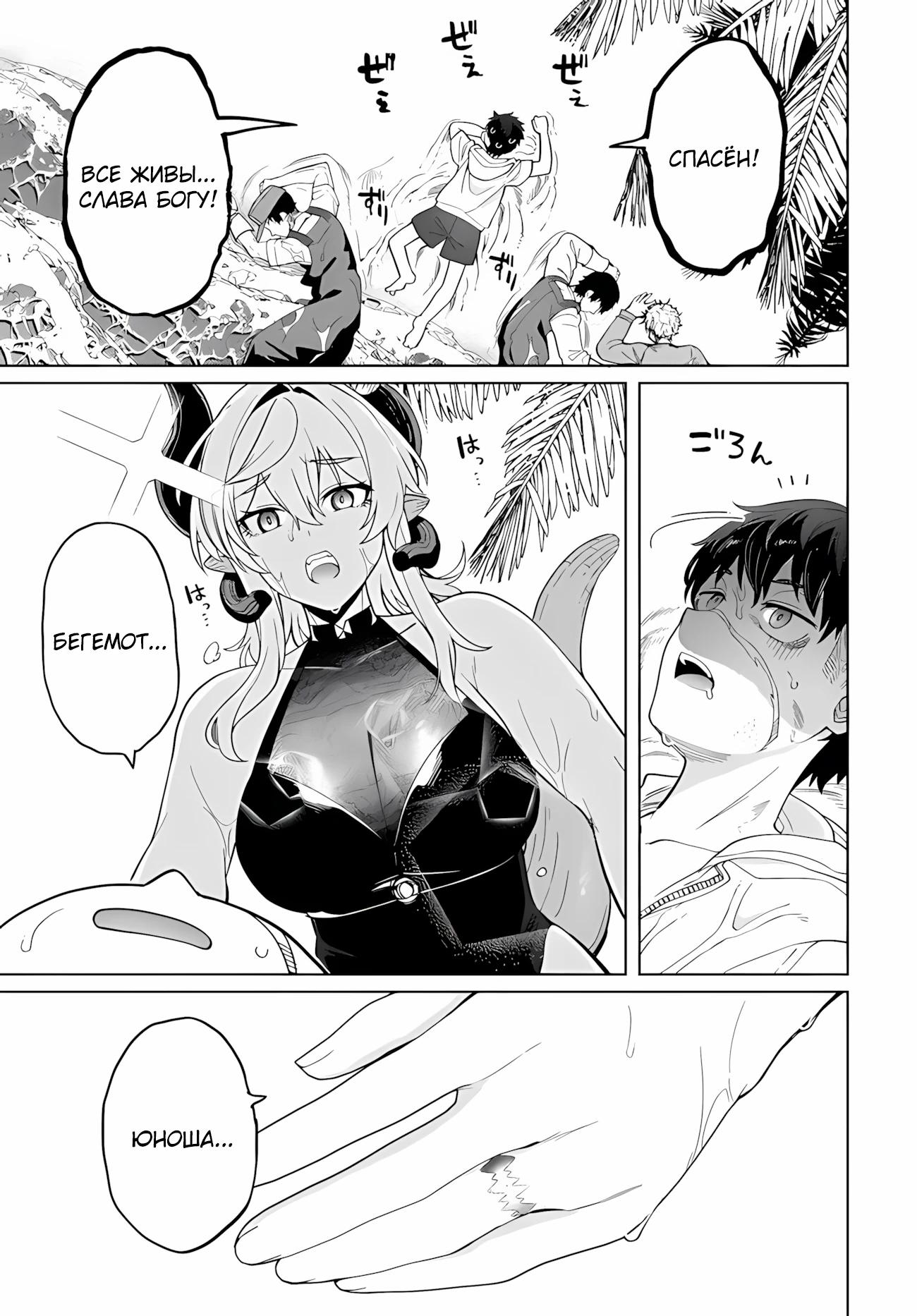 Манга Избранник Божественного Зверя - Глава 9.2 Страница 7