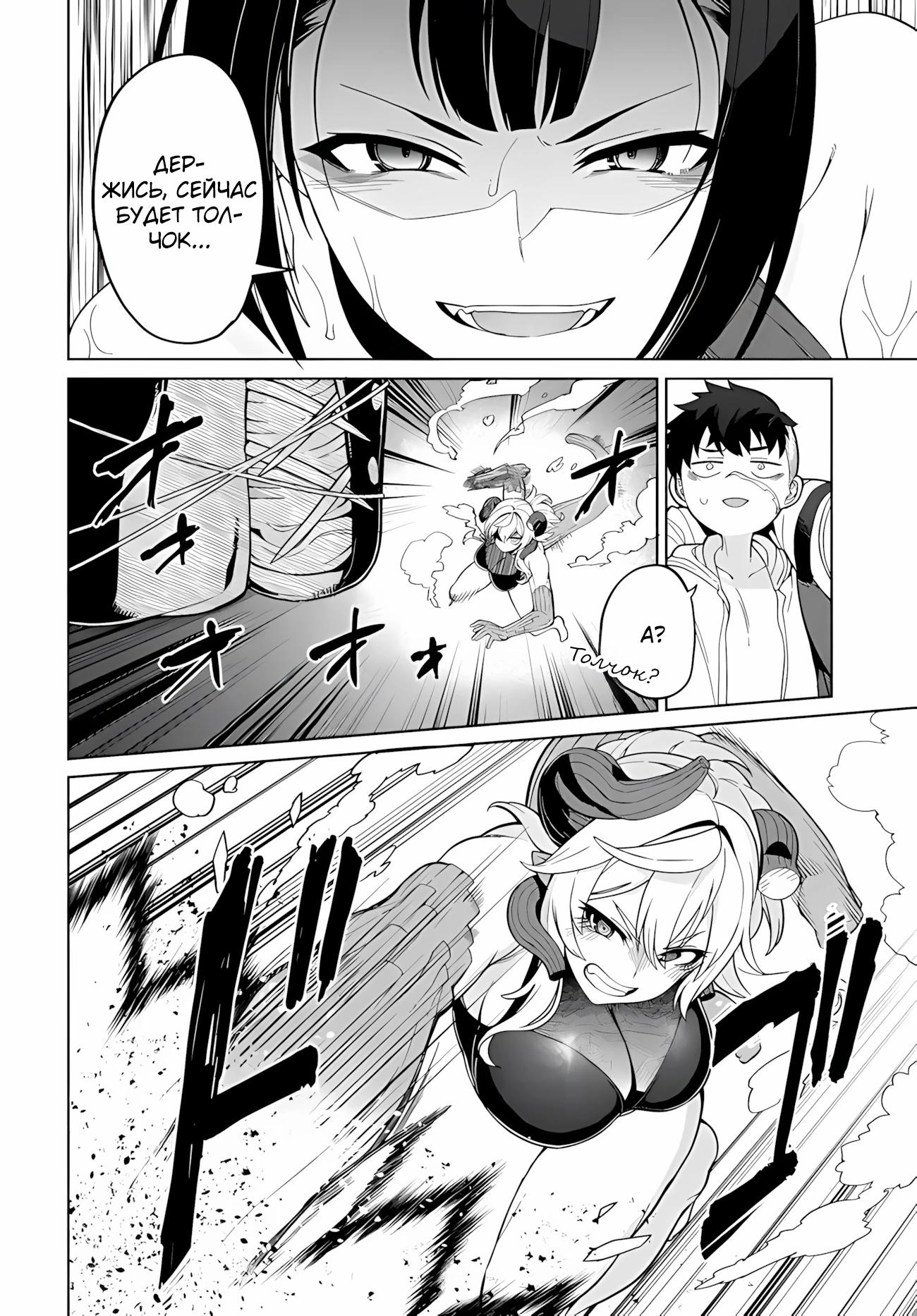 Манга Избранник Божественного Зверя - Глава 9.2 Страница 4