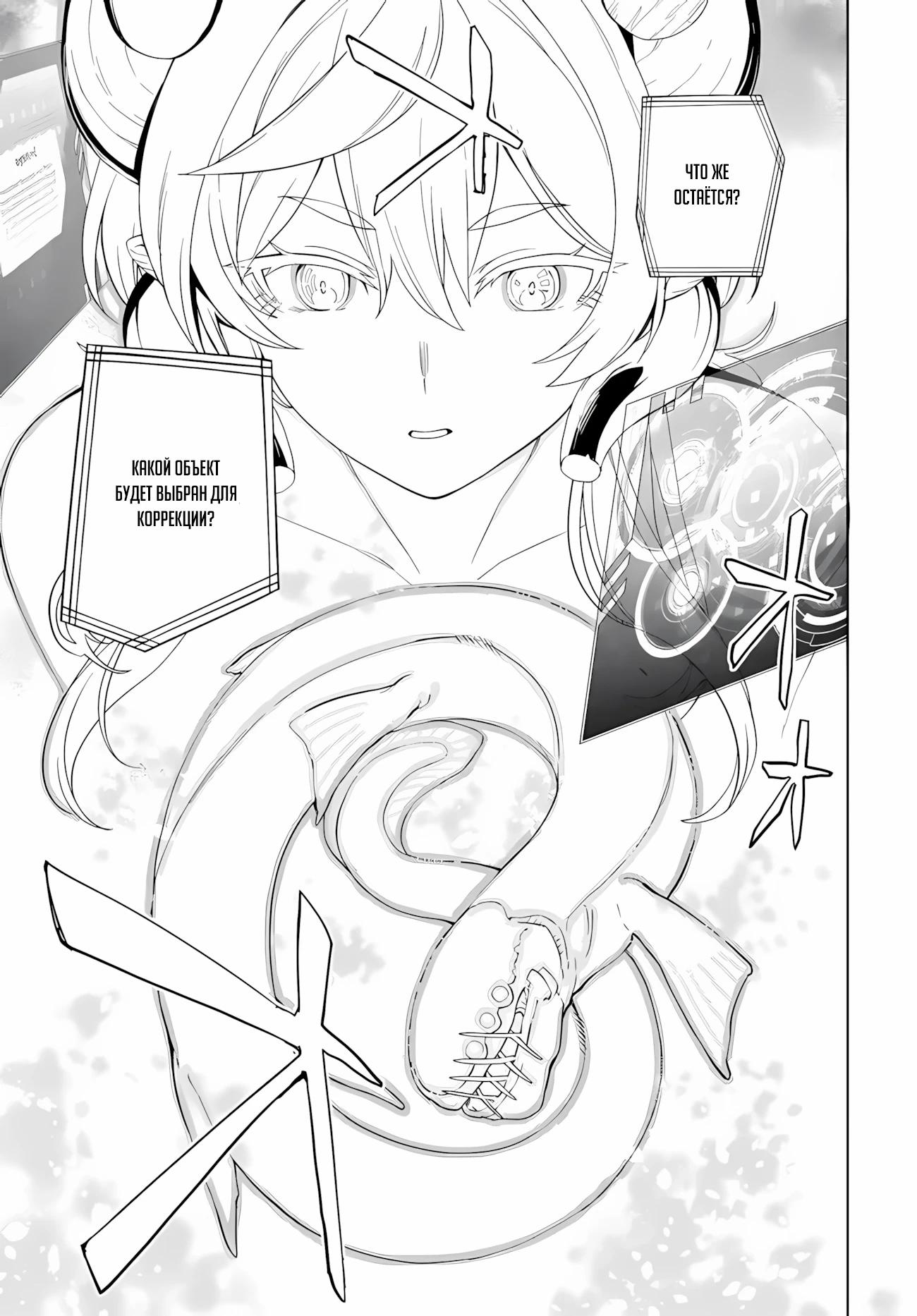 Манга Избранник Божественного Зверя - Глава 9.2 Страница 13