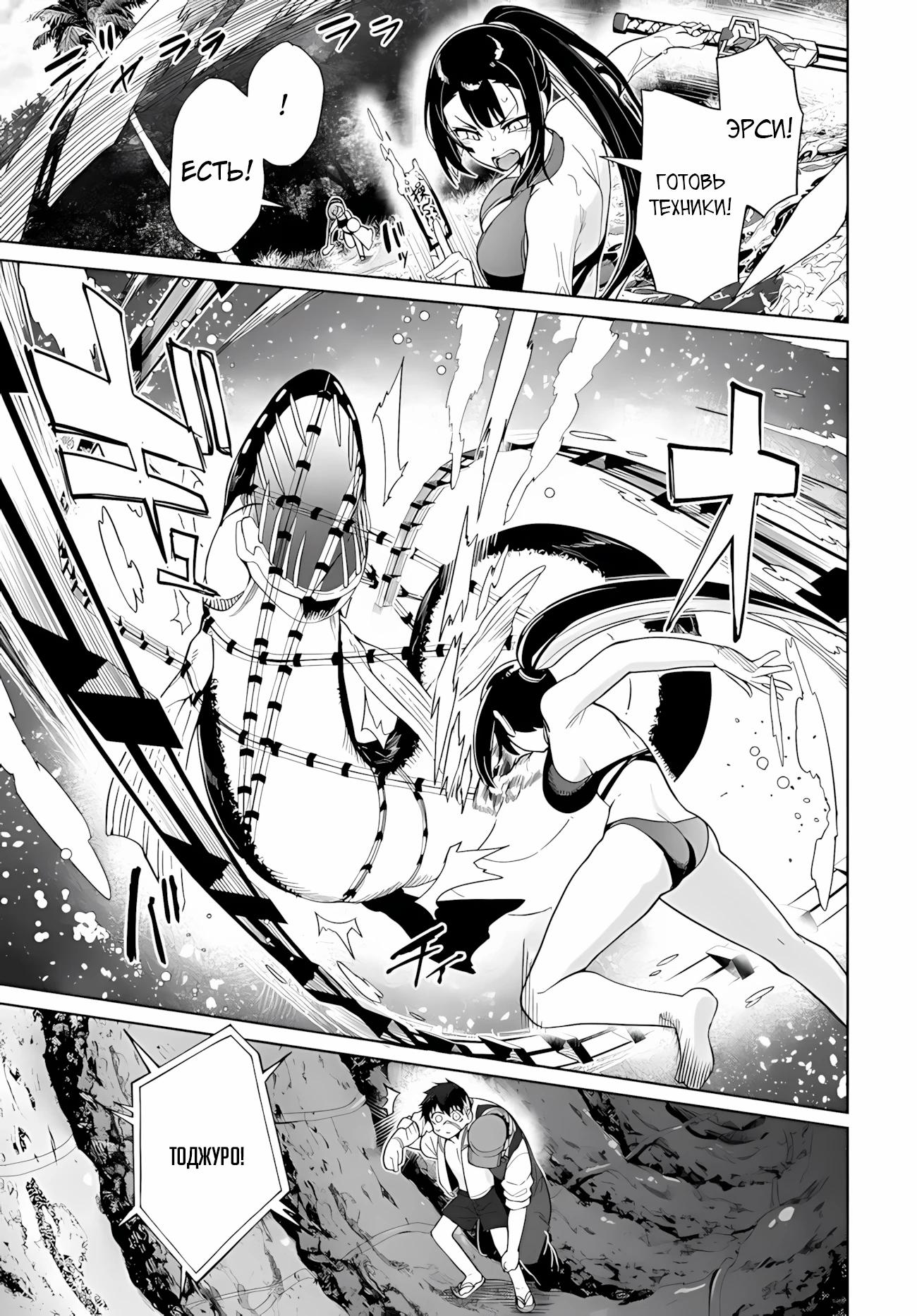 Манга Избранник Божественного Зверя - Глава 9.2 Страница 3