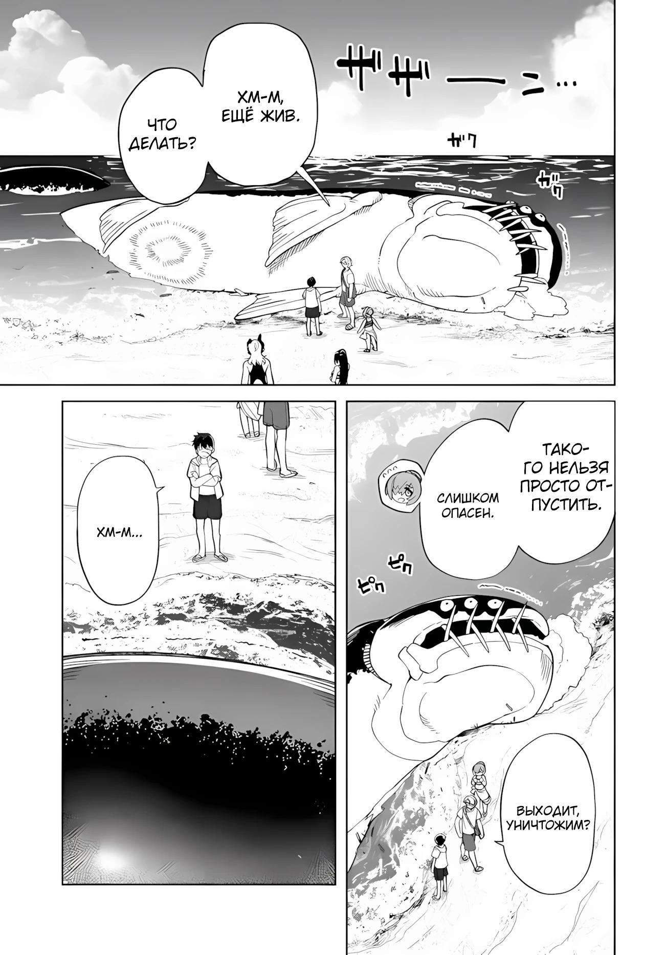 Манга Избранник Божественного Зверя - Глава 9.2 Страница 9