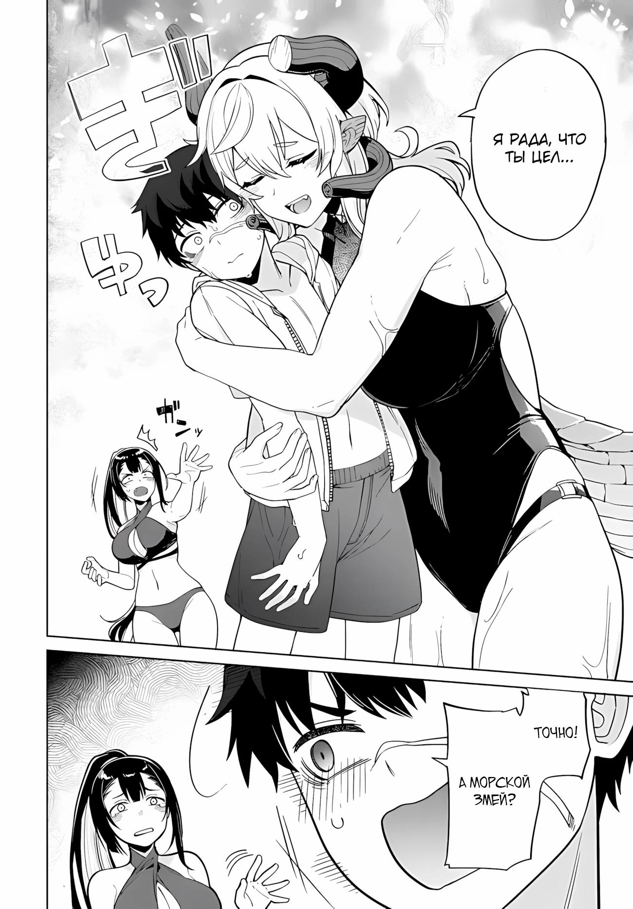 Манга Избранник Божественного Зверя - Глава 9.2 Страница 8