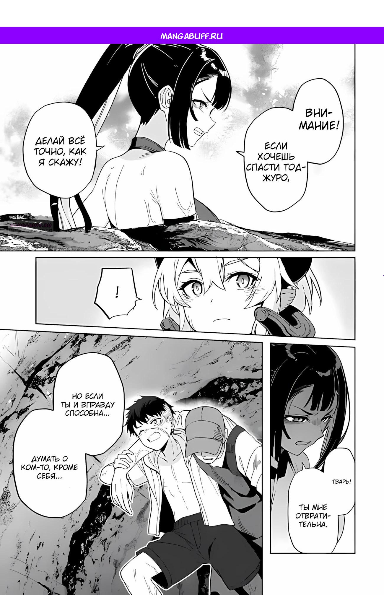 Манга Избранник Божественного Зверя - Глава 9.2 Страница 1