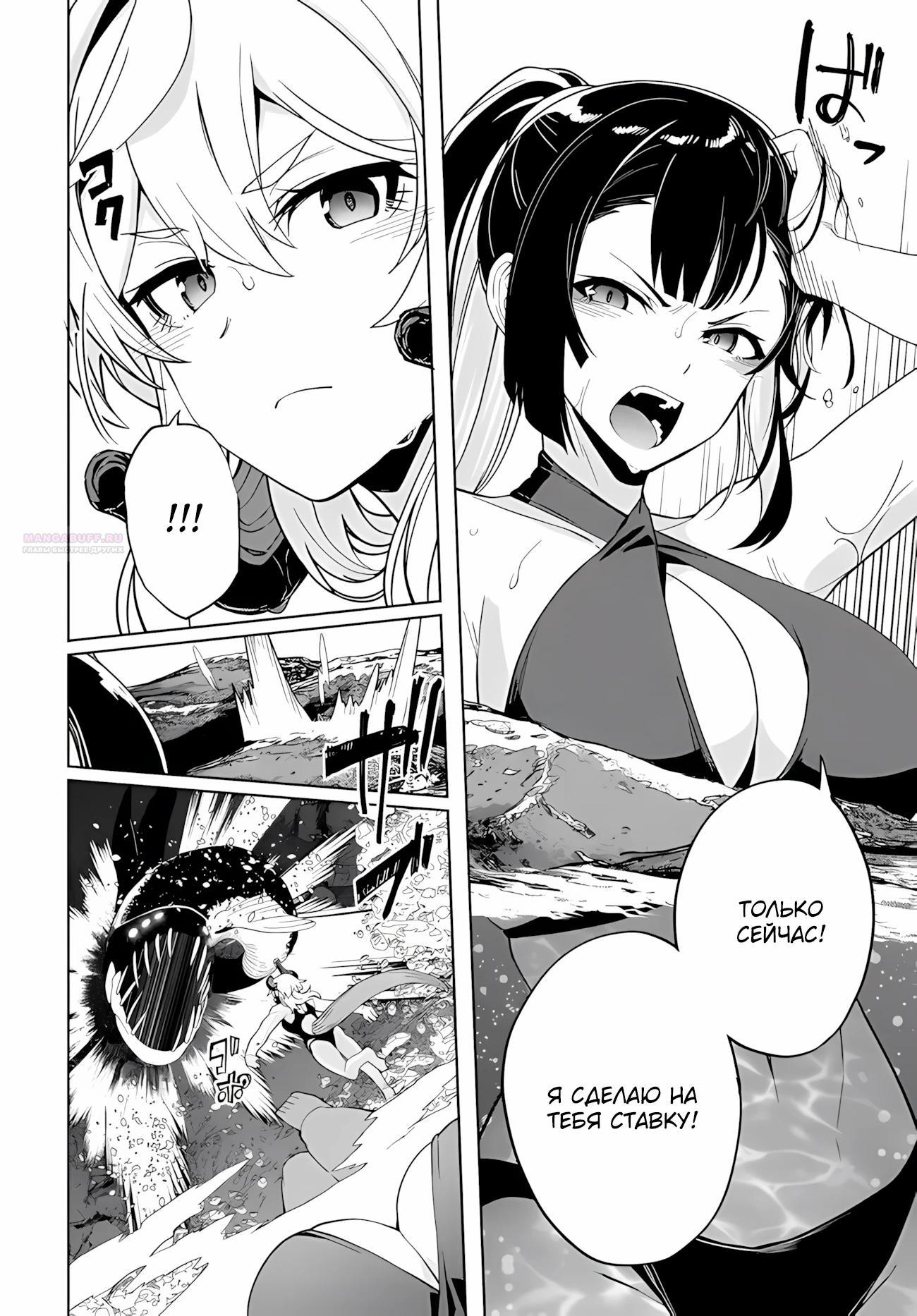 Манга Избранник Божественного Зверя - Глава 9.2 Страница 2