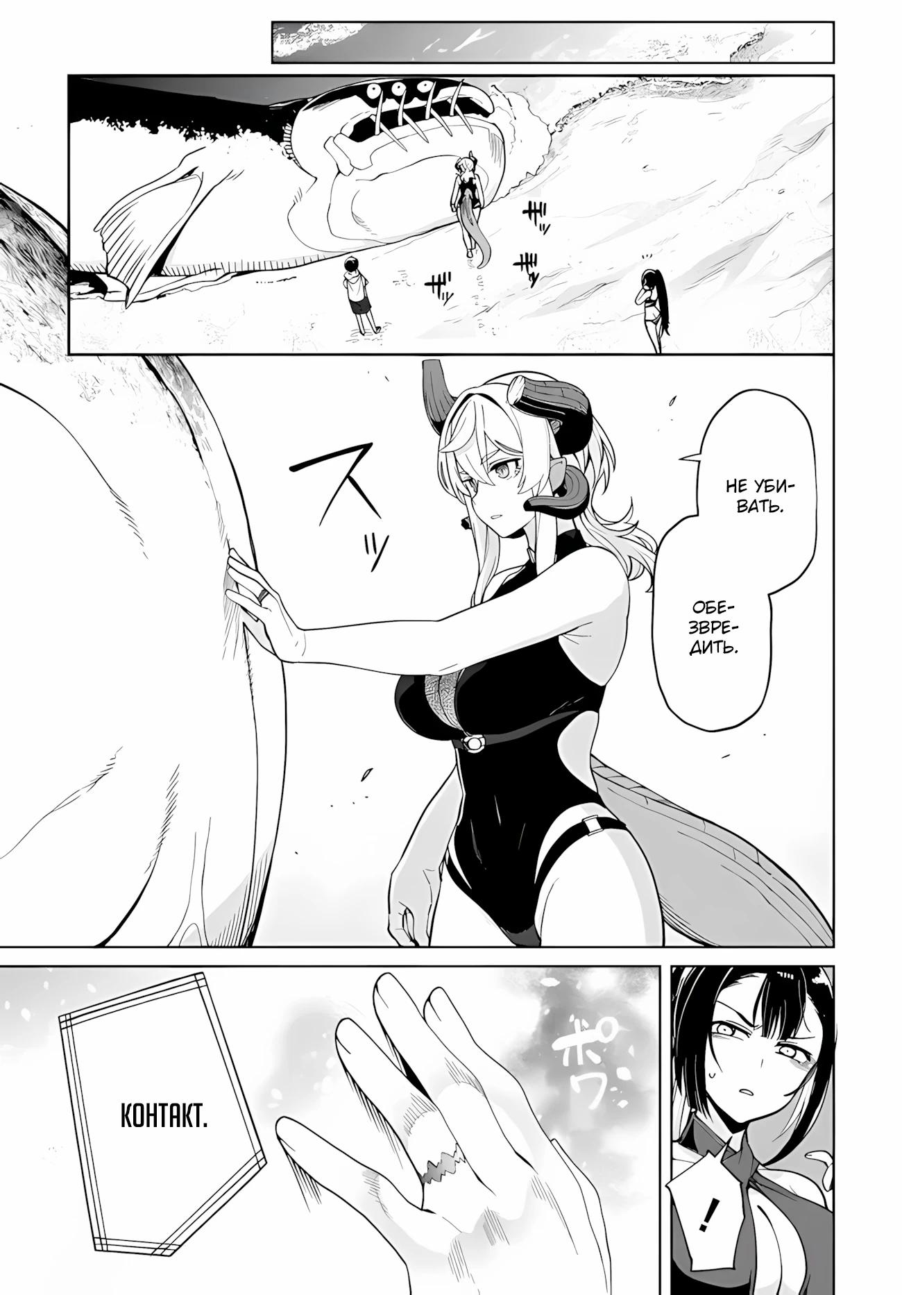 Манга Избранник Божественного Зверя - Глава 9.2 Страница 11