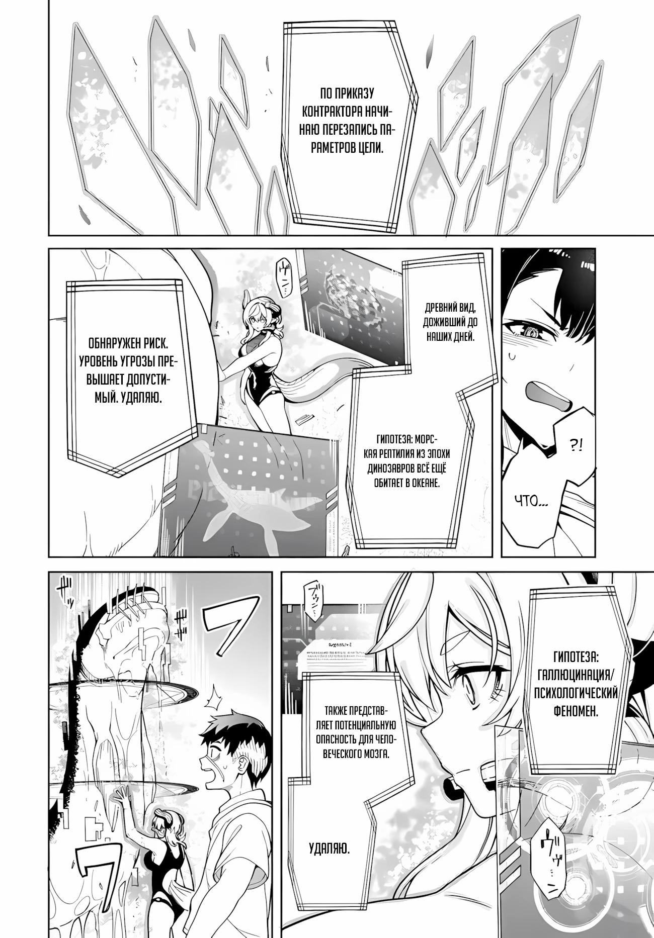 Манга Избранник Божественного Зверя - Глава 9.2 Страница 12