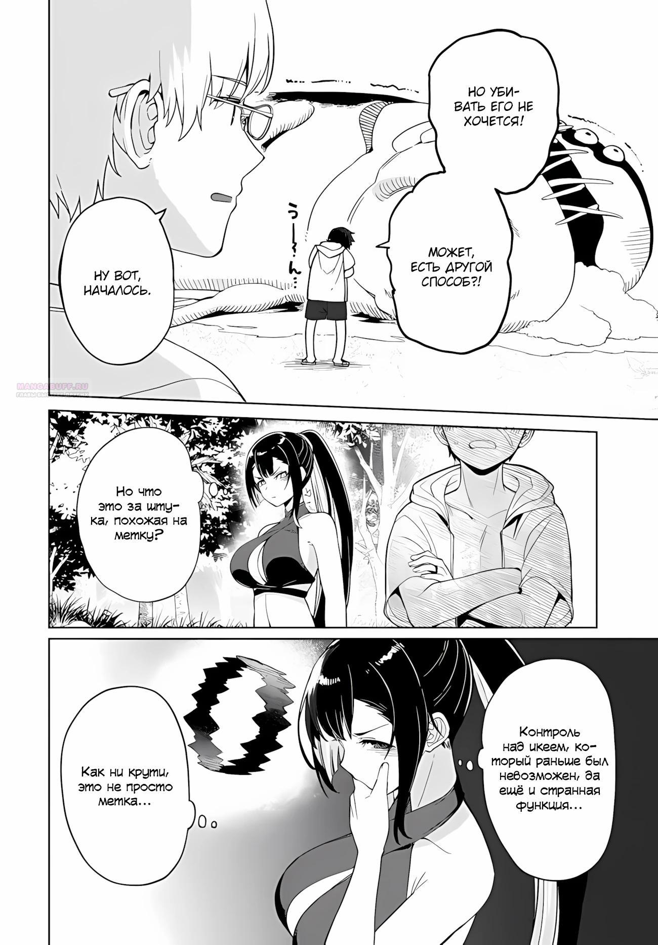 Манга Избранник Божественного Зверя - Глава 9.2 Страница 10