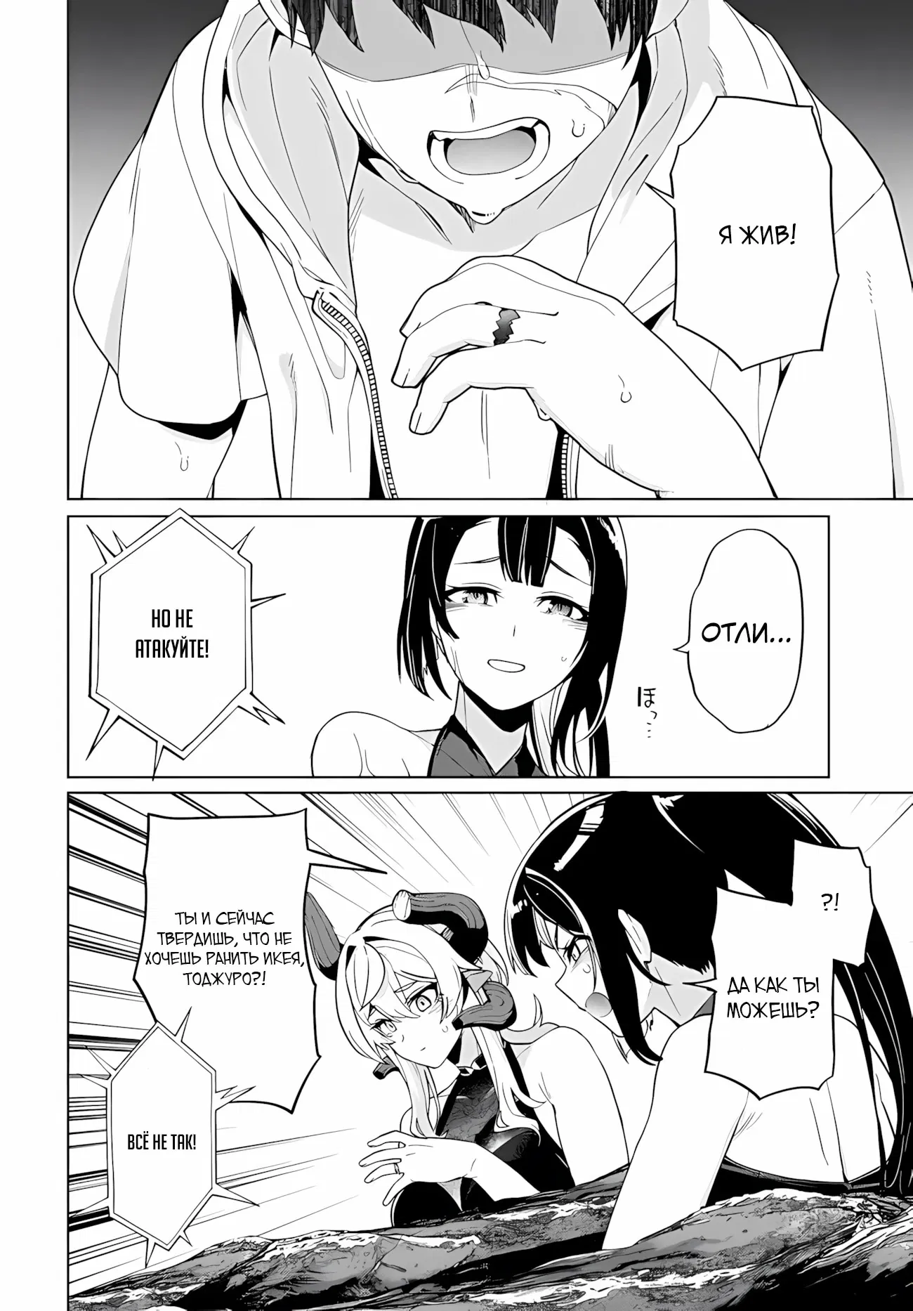 Манга Избранник Божественного Зверя - Глава 9.1 Страница 8