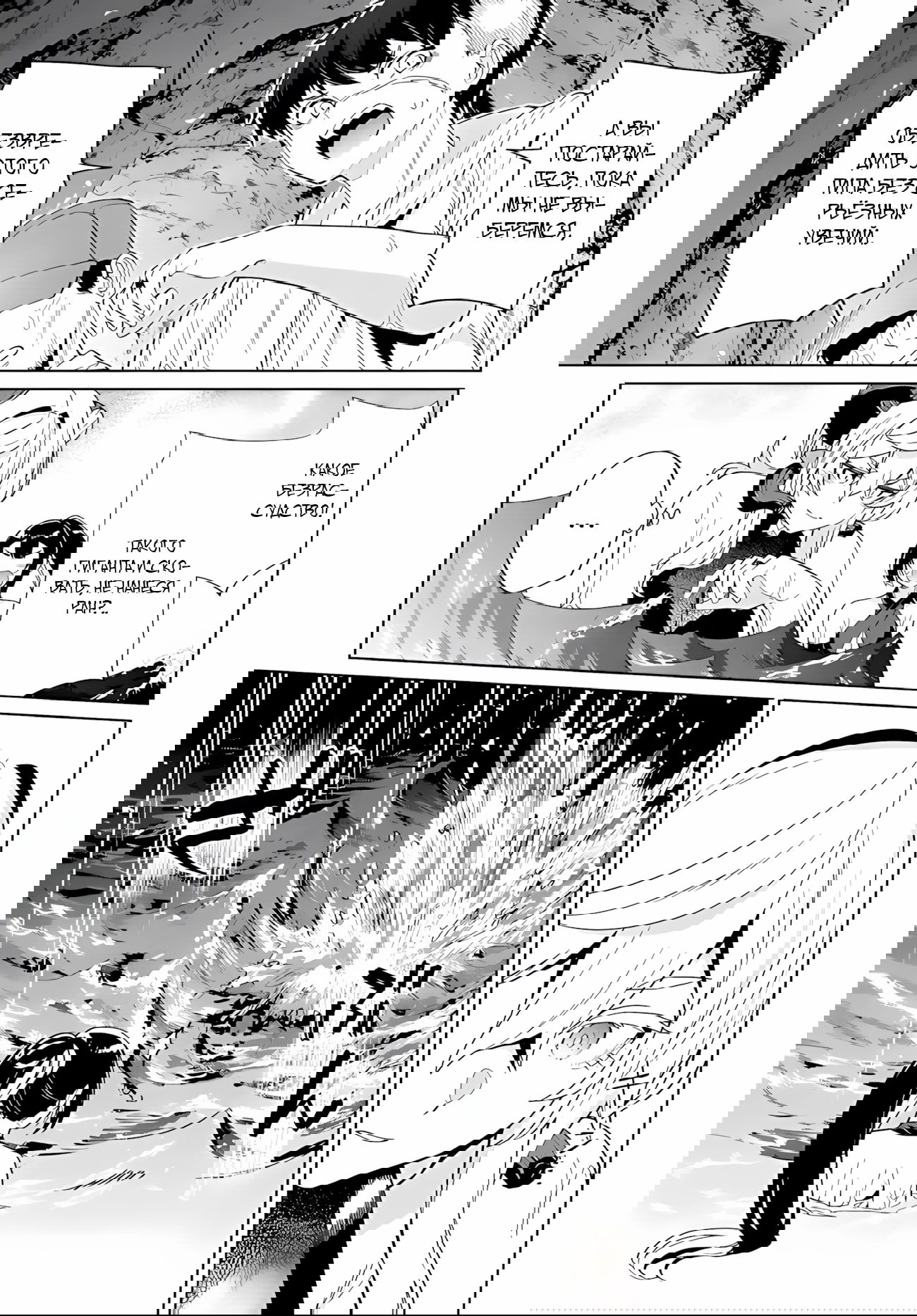 Манга Избранник Божественного Зверя - Глава 9.1 Страница 11