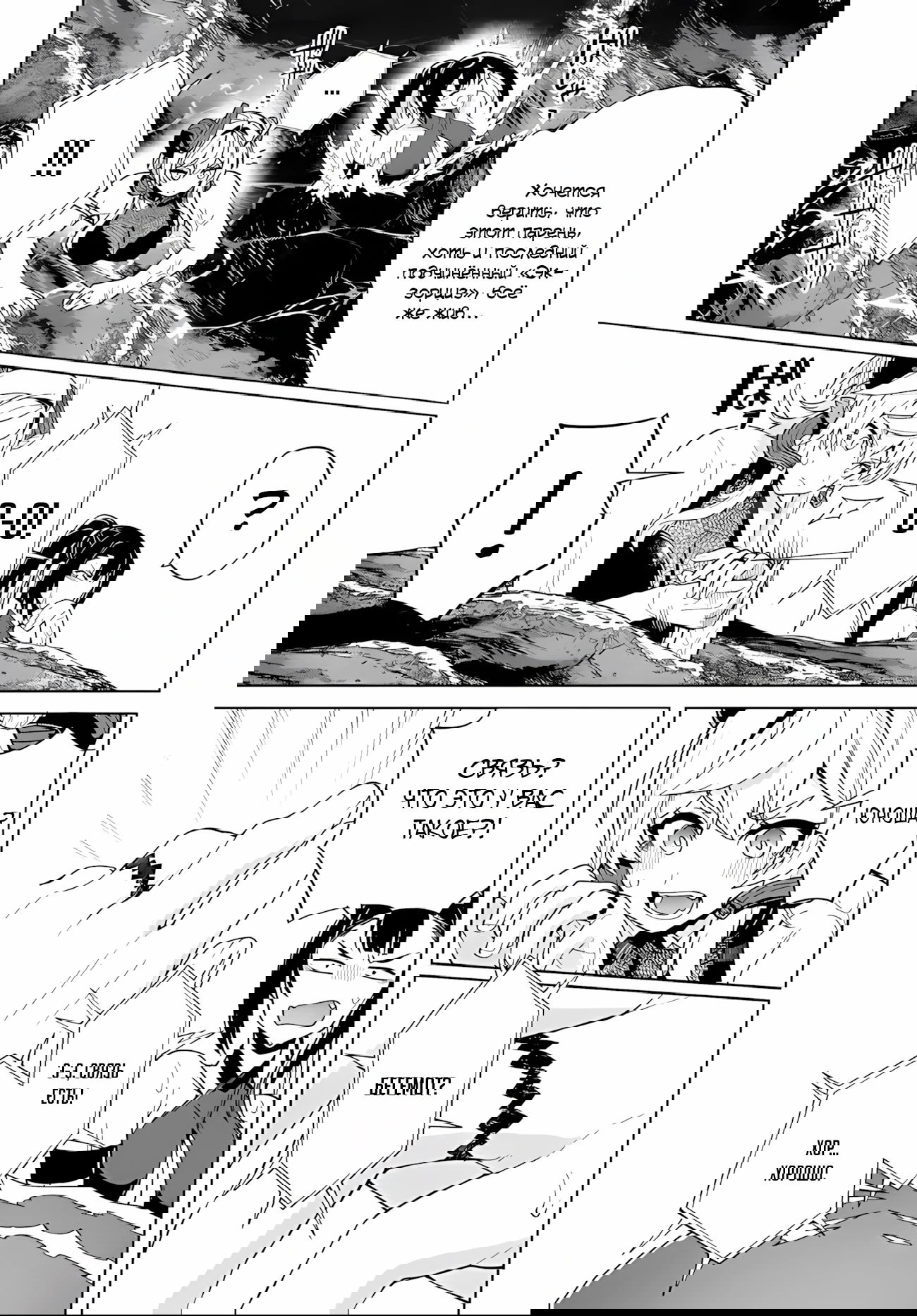 Манга Избранник Божественного Зверя - Глава 9.1 Страница 7