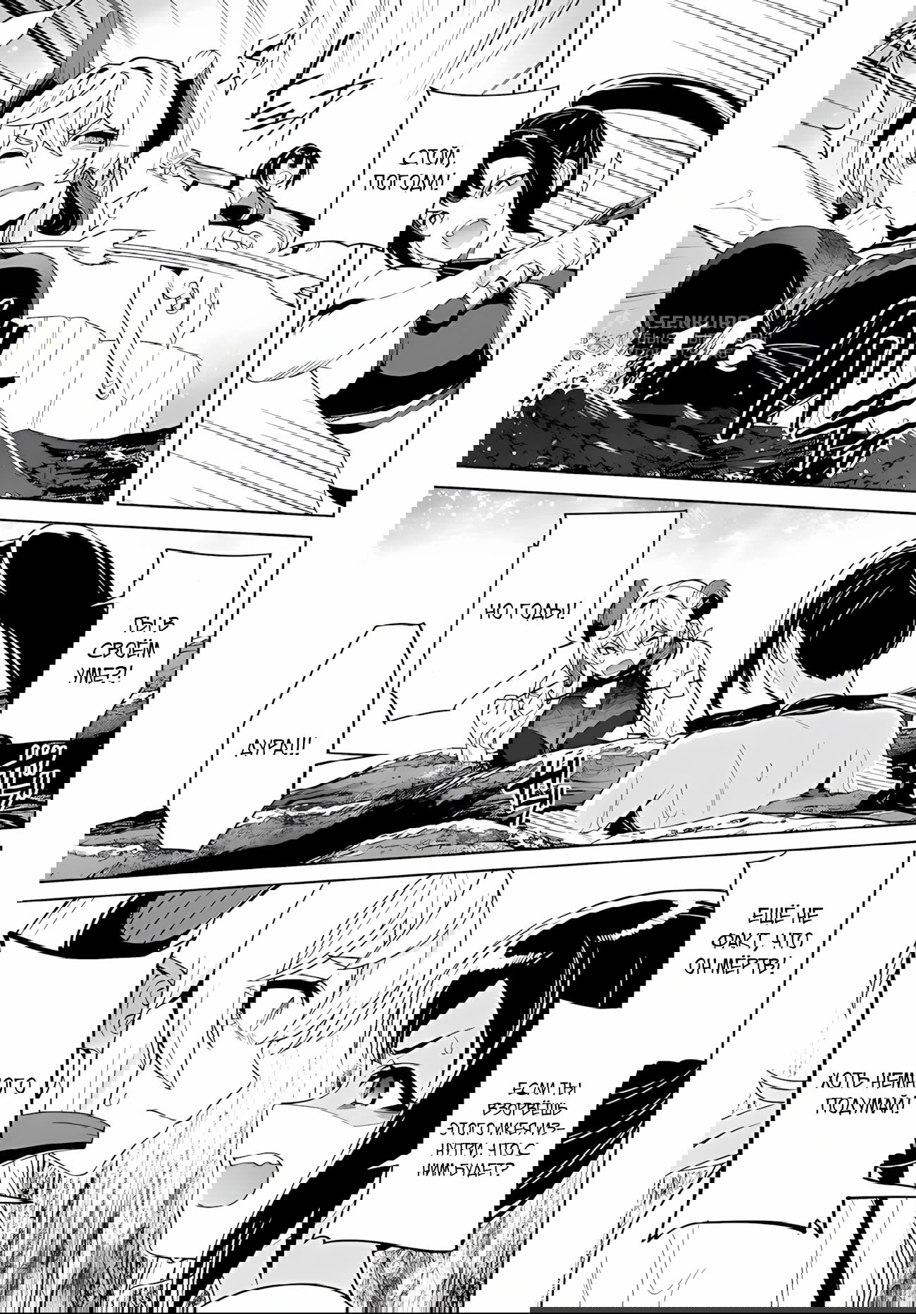 Манга Избранник Божественного Зверя - Глава 9.1 Страница 5