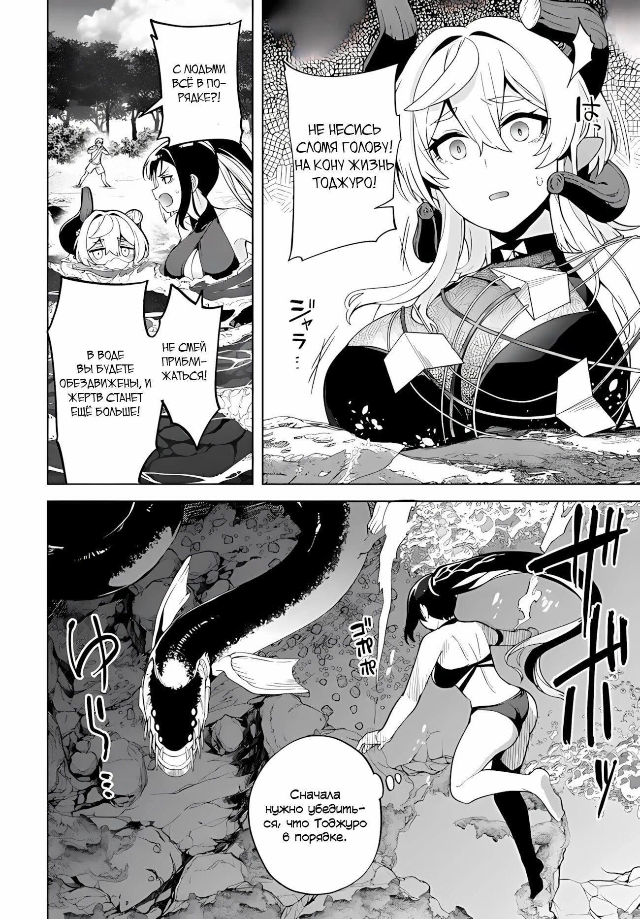 Манга Избранник Божественного Зверя - Глава 9.1 Страница 6