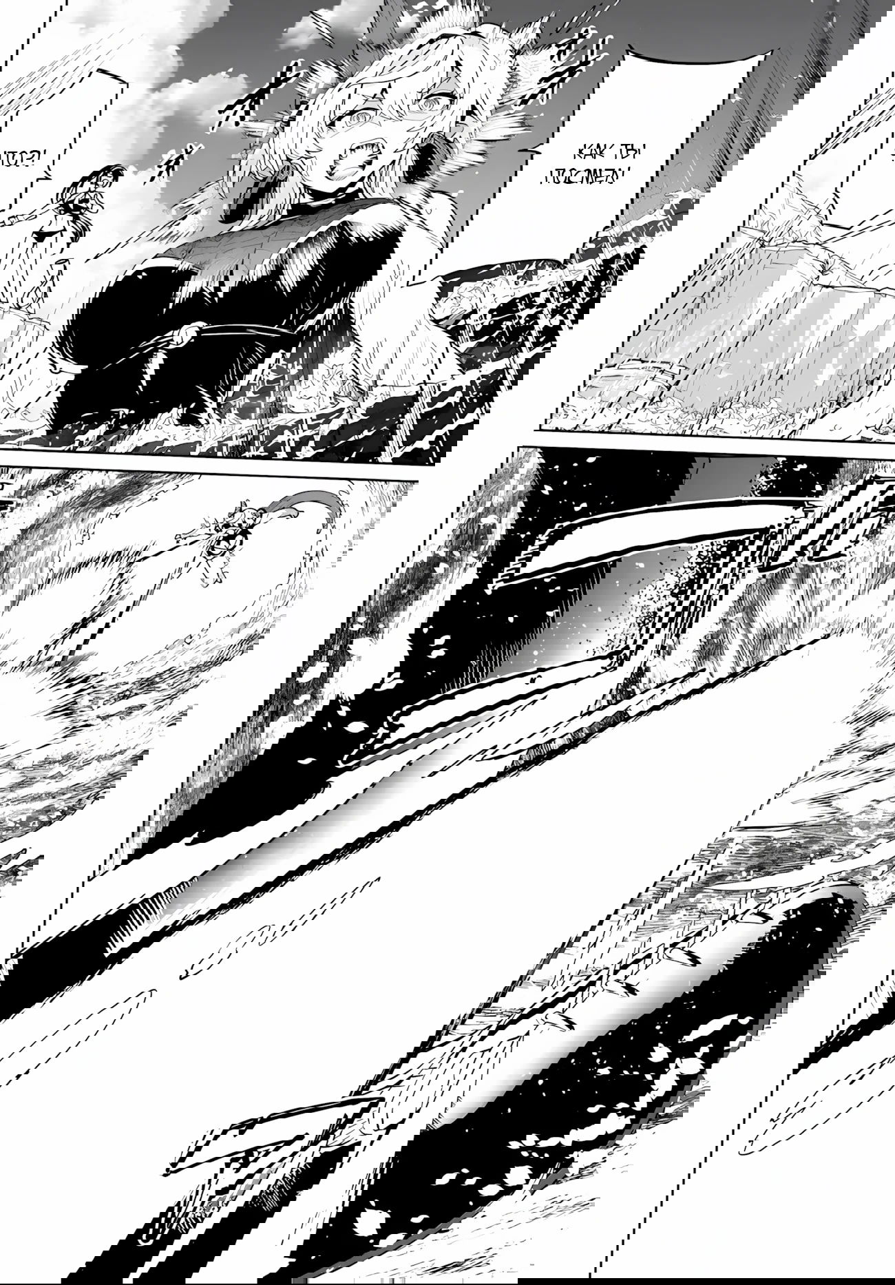 Манга Избранник Божественного Зверя - Глава 9.1 Страница 4