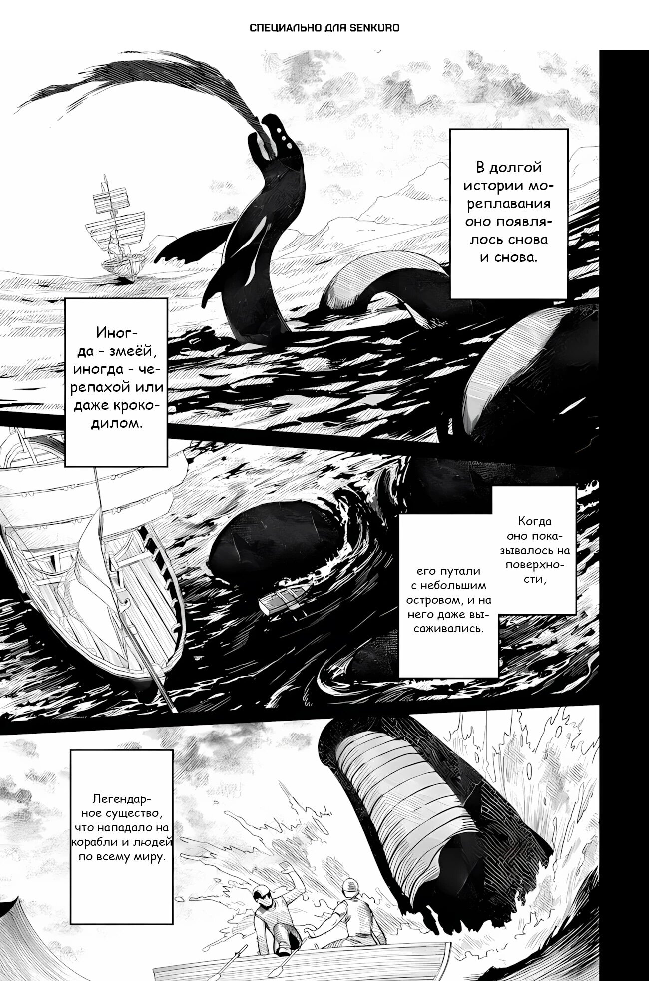 Манга Избранник Божественного Зверя - Глава 9.1 Страница 1