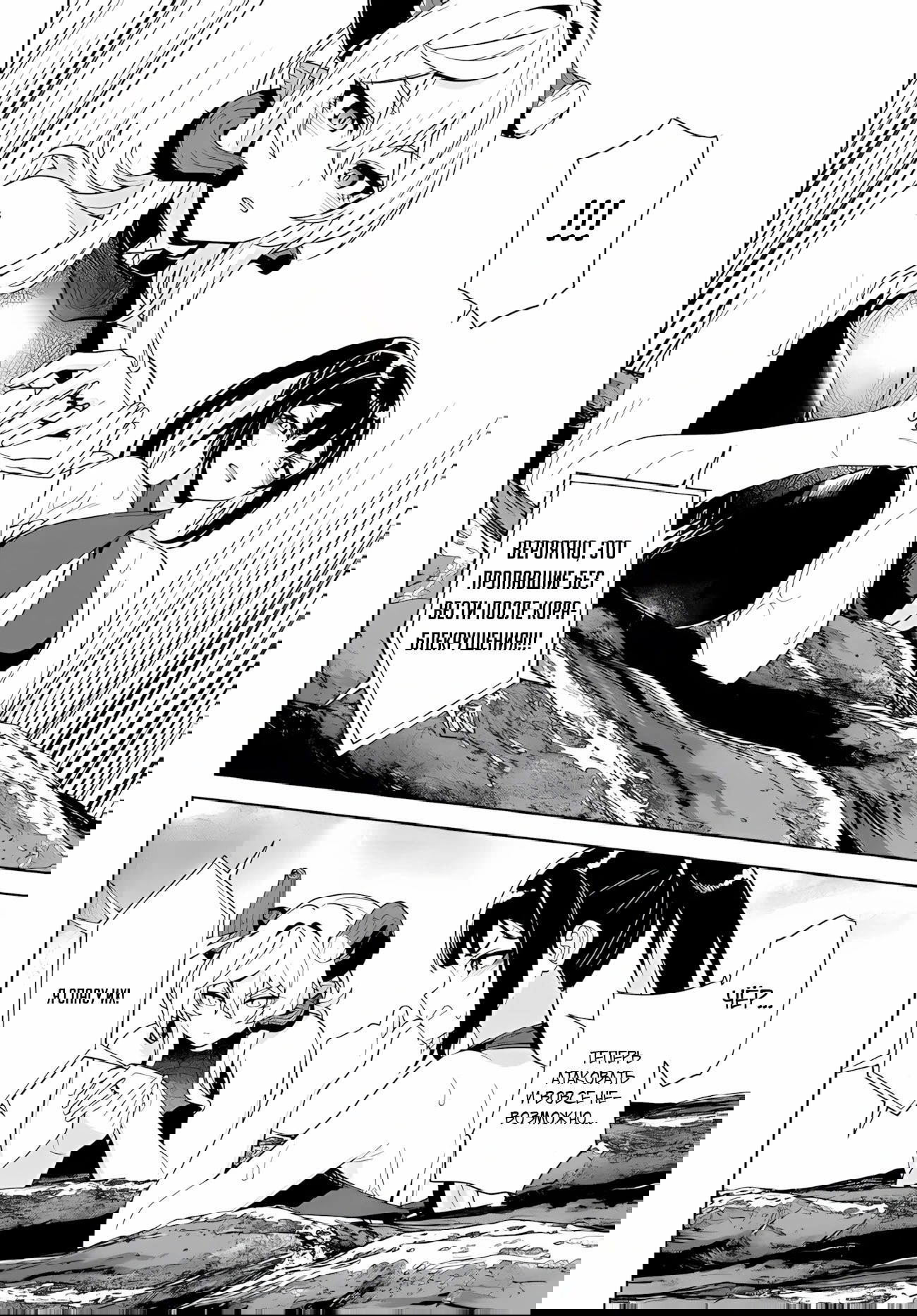 Манга Избранник Божественного Зверя - Глава 9.1 Страница 10