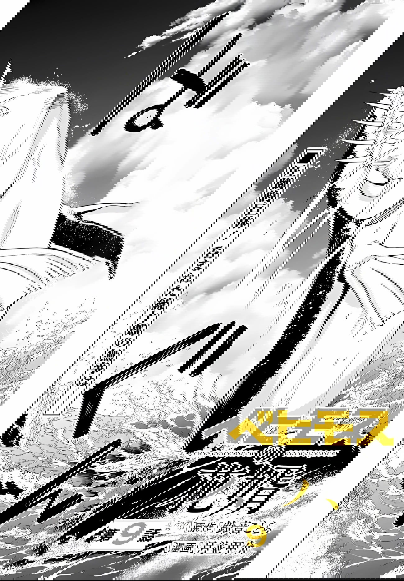 Манга Избранник Божественного Зверя - Глава 9.1 Страница 2