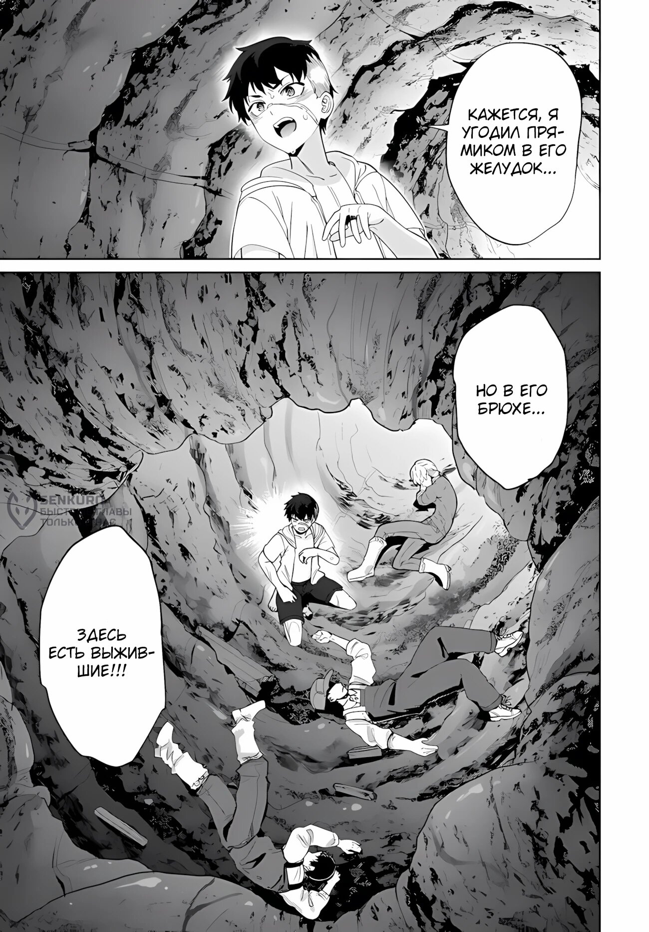 Манга Избранник Божественного Зверя - Глава 9.1 Страница 9