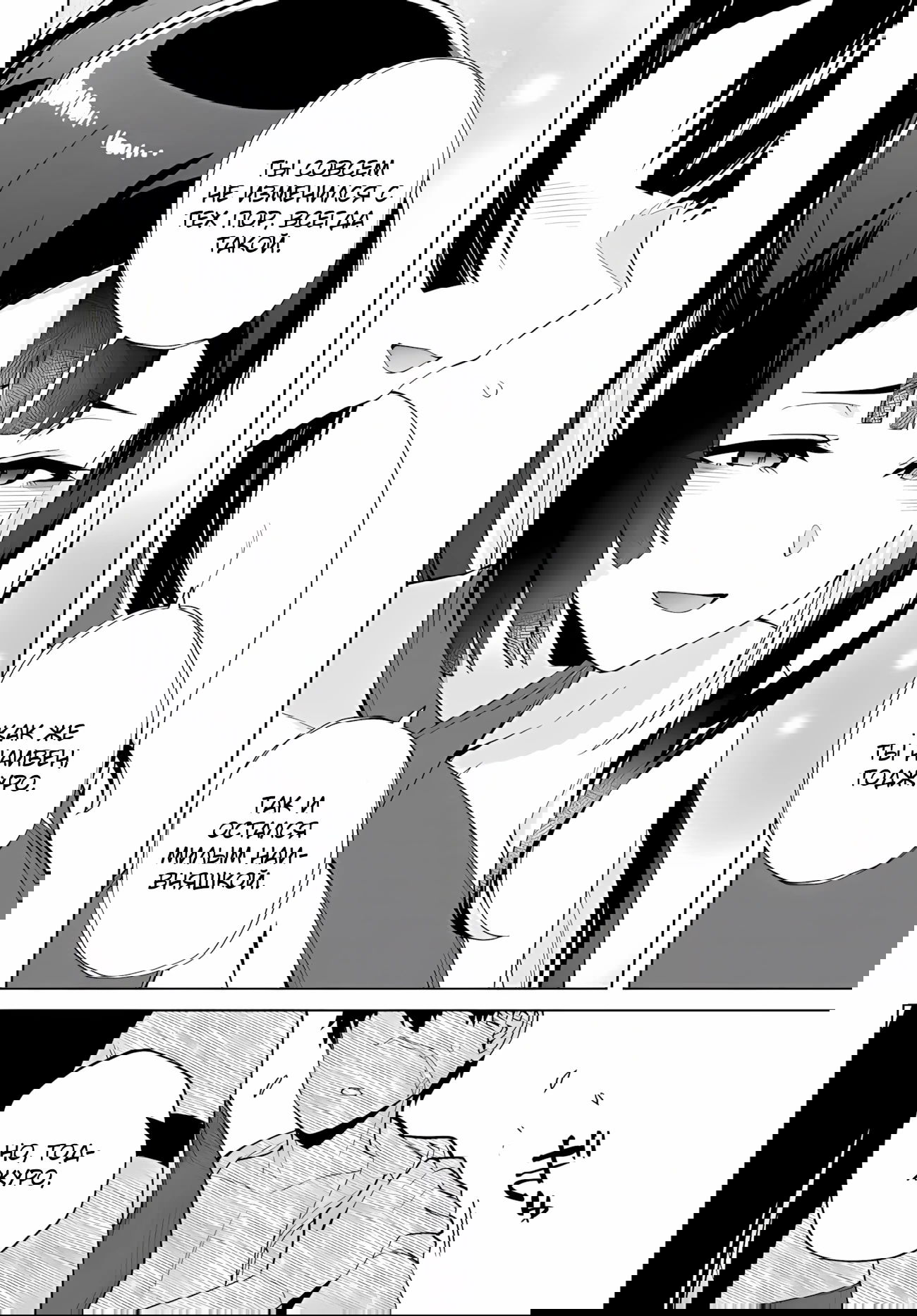 Манга Избранник Божественного Зверя - Глава 8.2 Страница 8