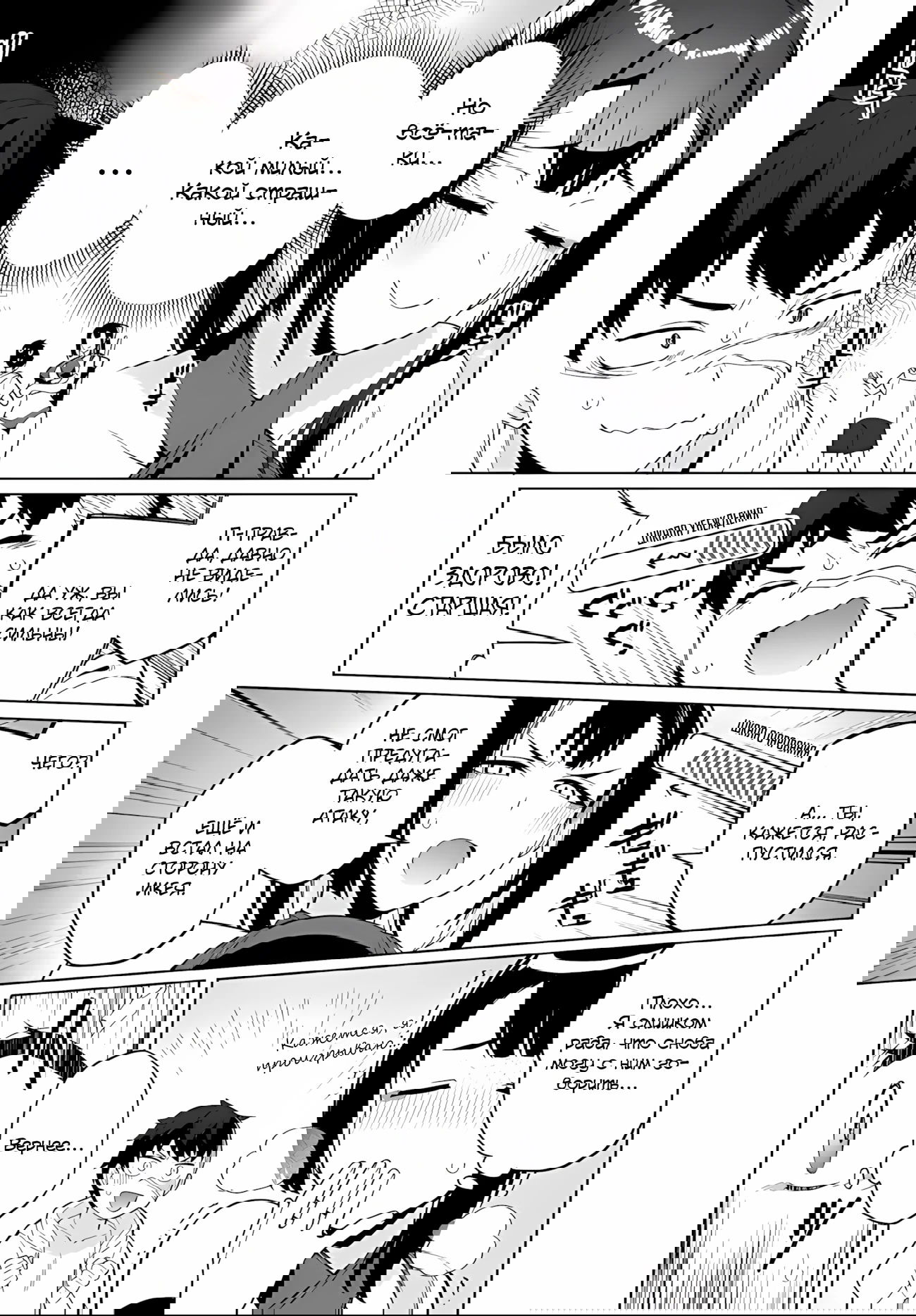 Манга Избранник Божественного Зверя - Глава 8.2 Страница 3