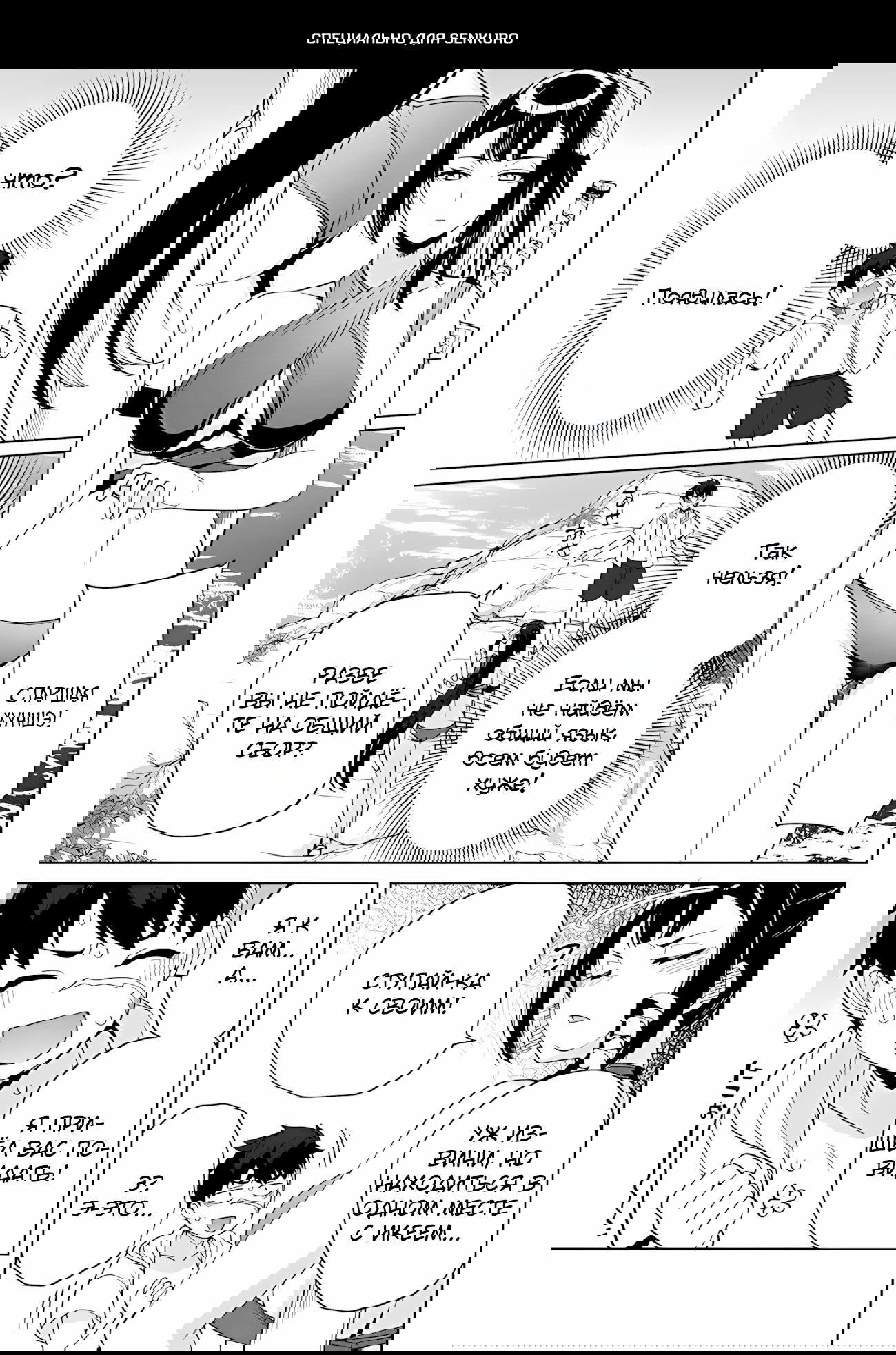 Манга Избранник Божественного Зверя - Глава 8.2 Страница 1