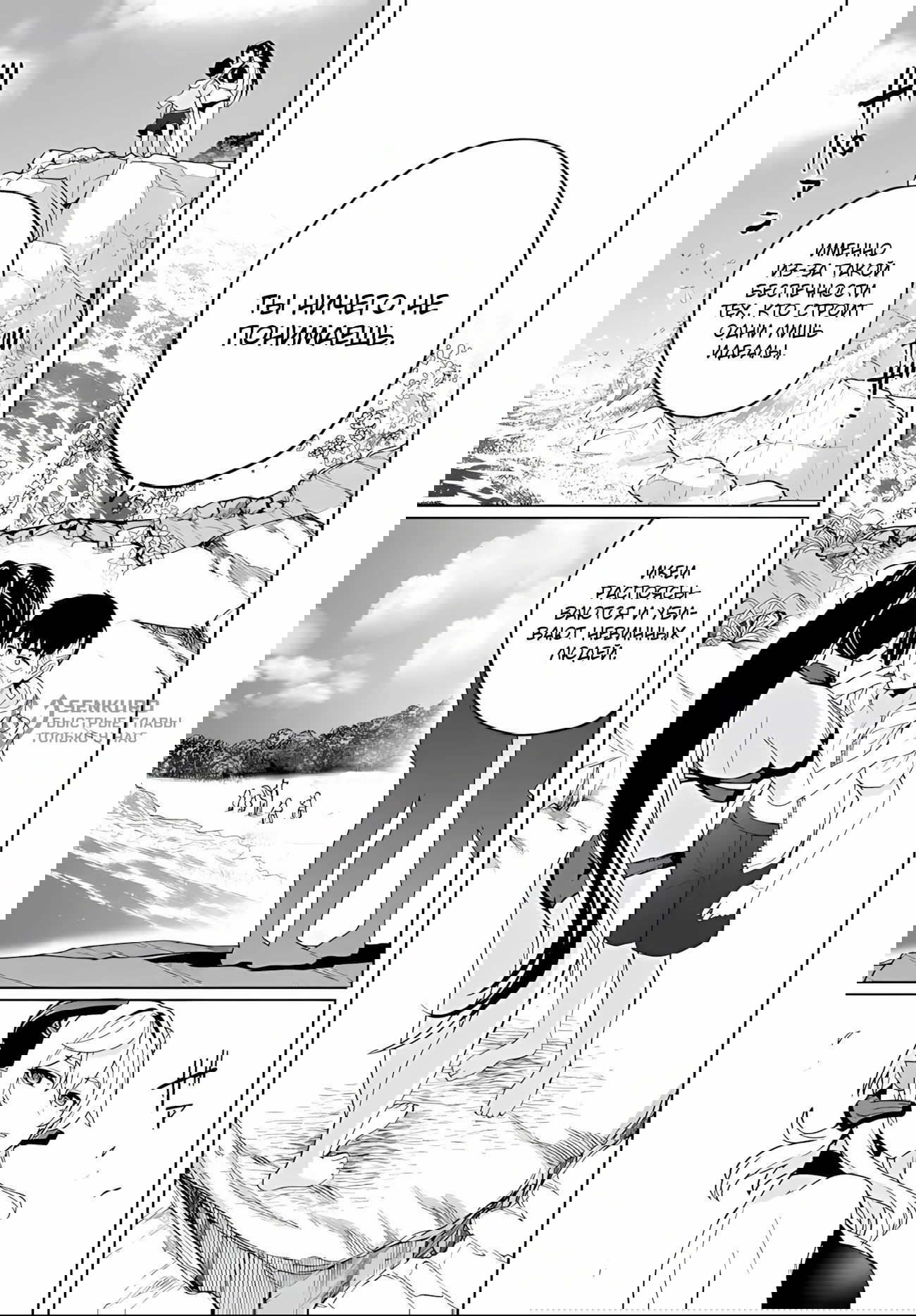 Манга Избранник Божественного Зверя - Глава 8.2 Страница 9