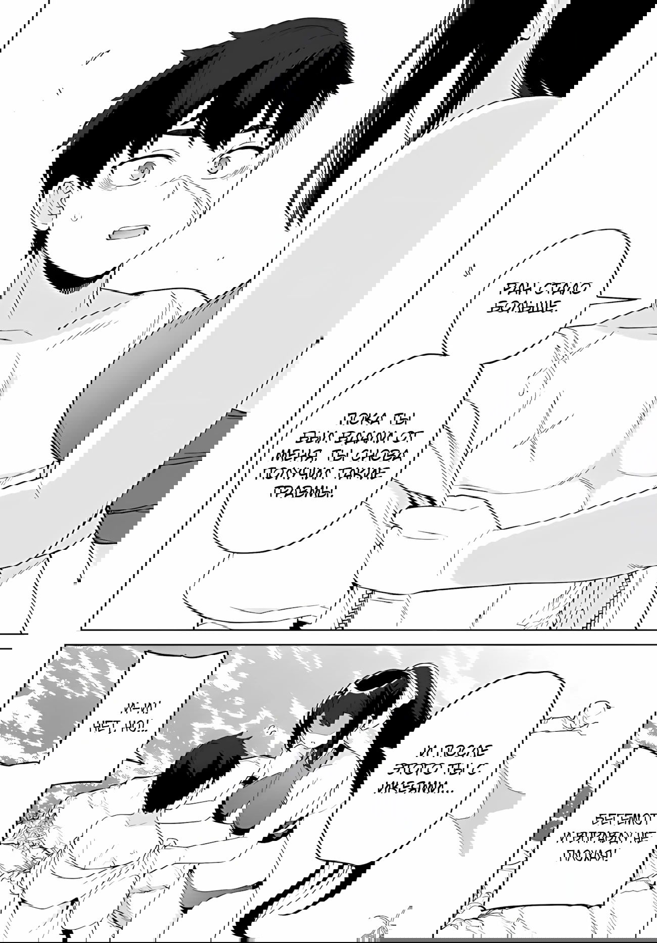 Манга Избранник Божественного Зверя - Глава 8.2 Страница 6