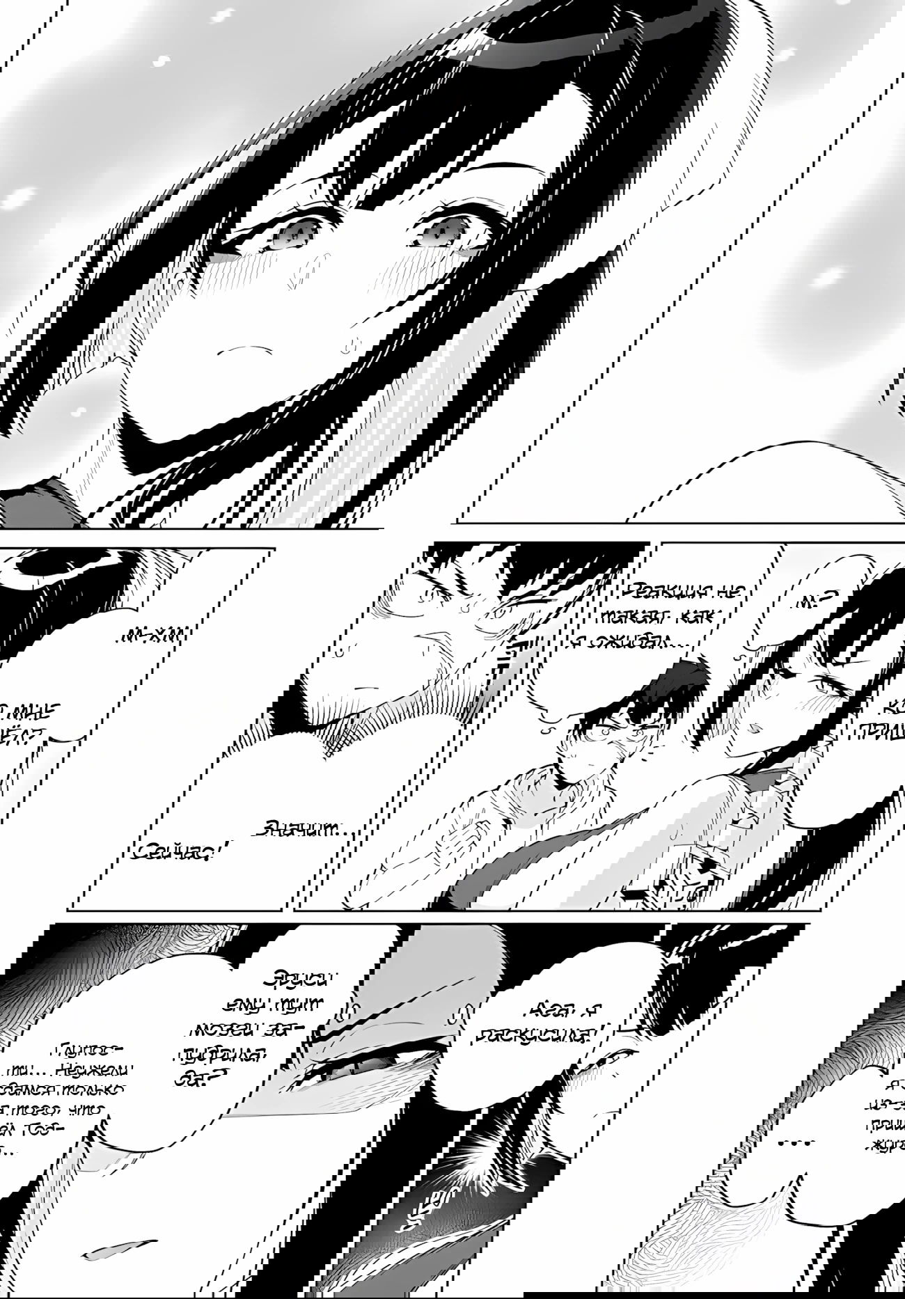 Манга Избранник Божественного Зверя - Глава 8.2 Страница 2